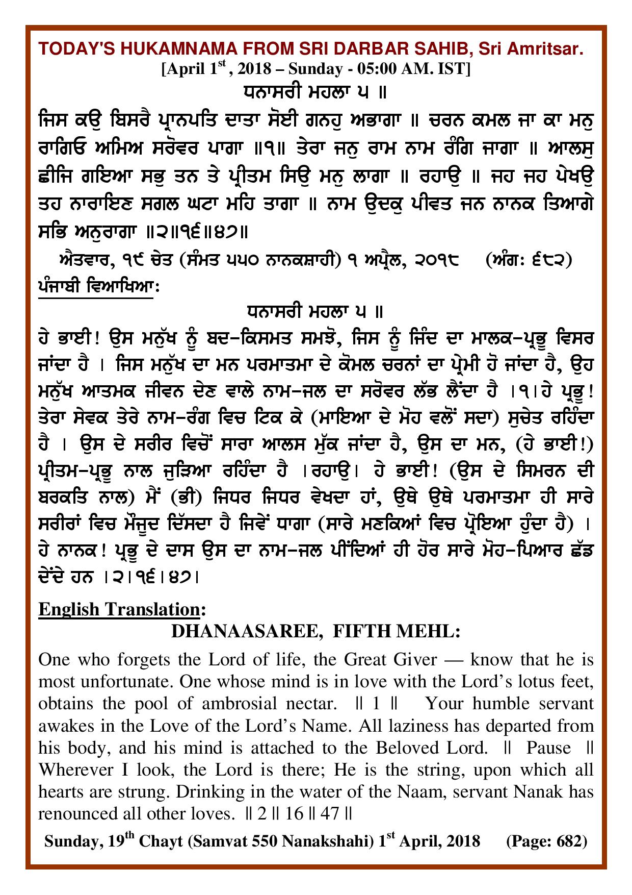 Daily Hukamnama Sri Darbar Sahib April 1, 2018