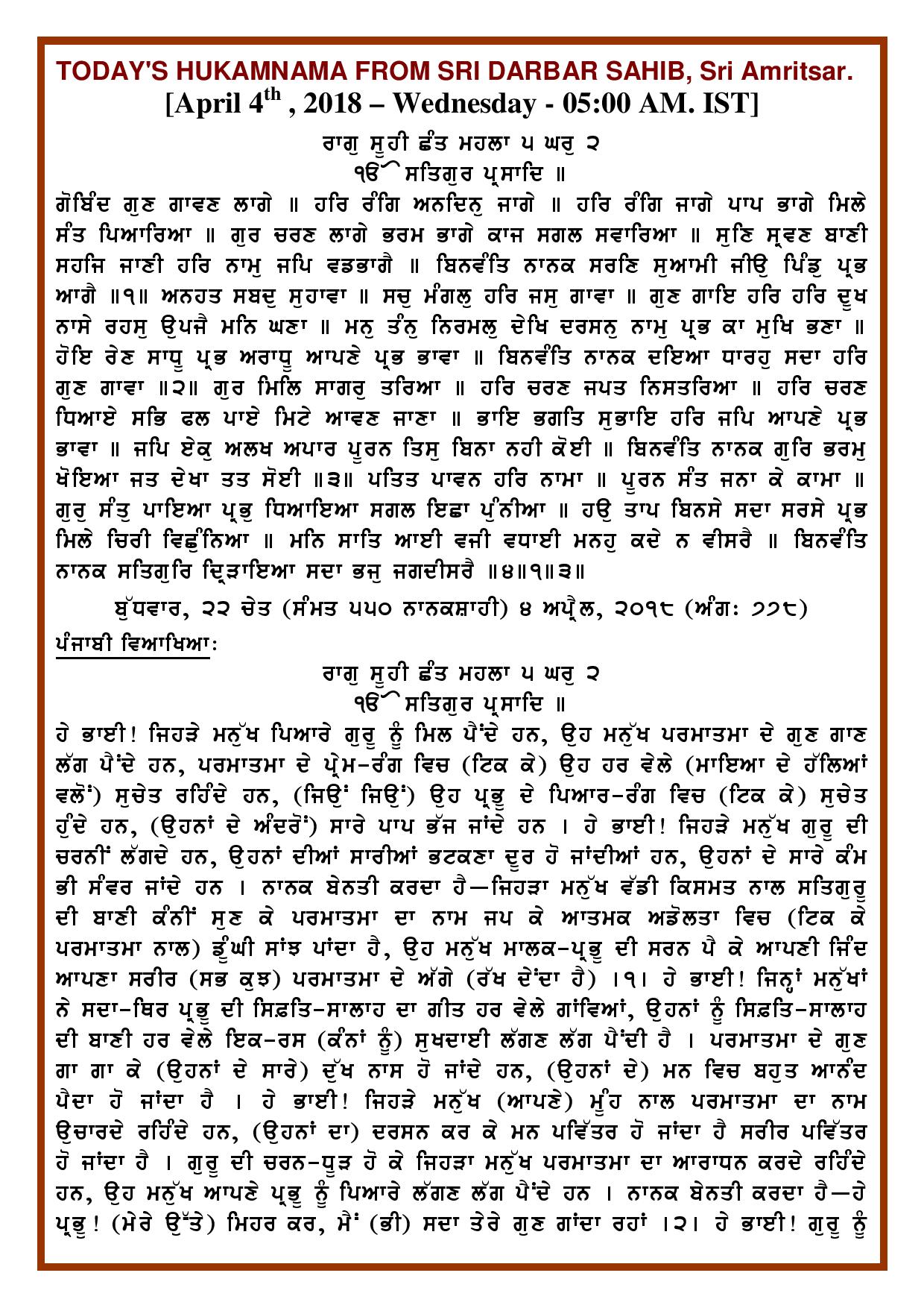 Daily Hukamnama Sri Darbar Sahib April 4, 2018 - Page 1