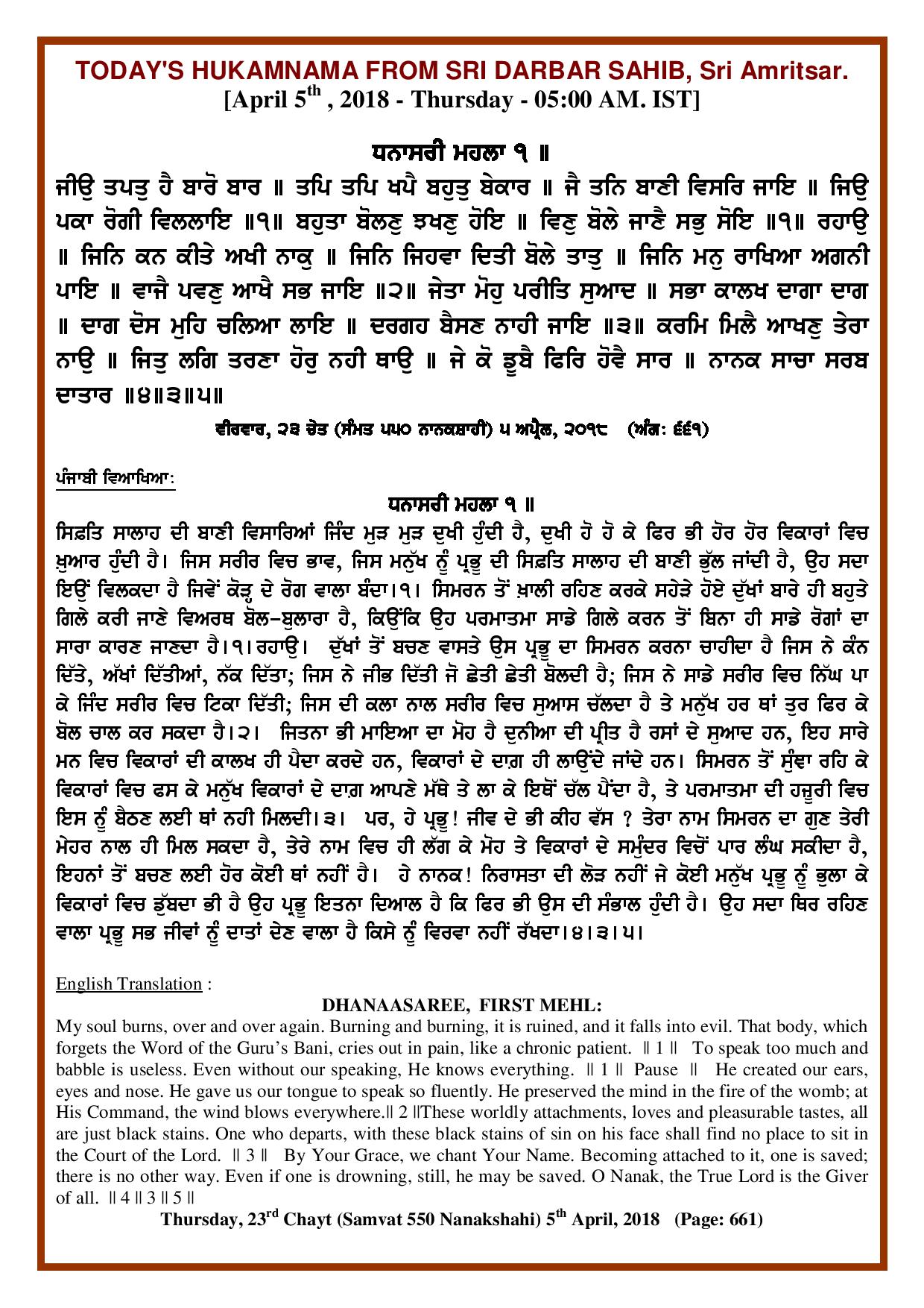 Daily Hukamnama Sri Darbar Sahib April 5, 2018