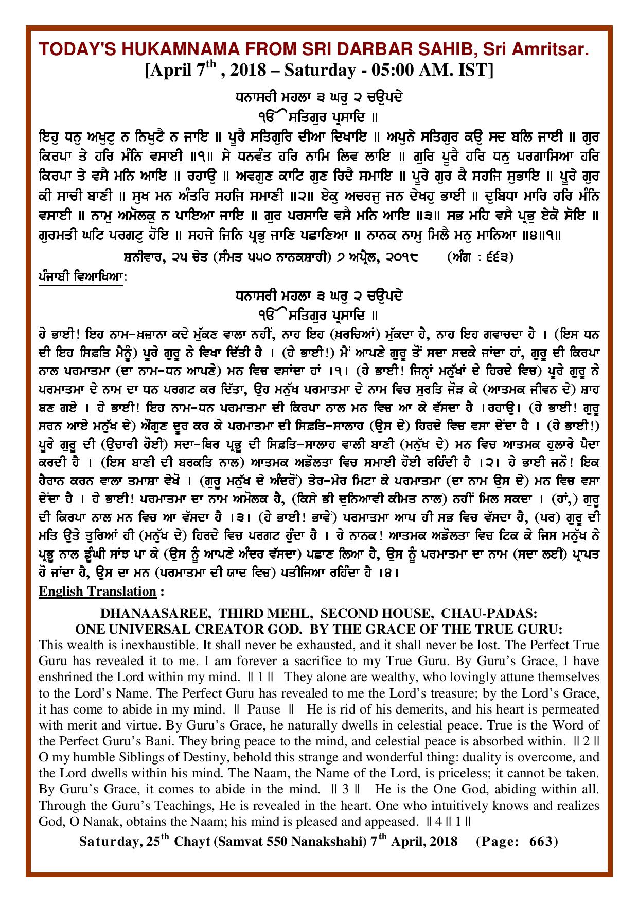 Daily Hukamnama Sri Darbar Sahib April 7, 2018