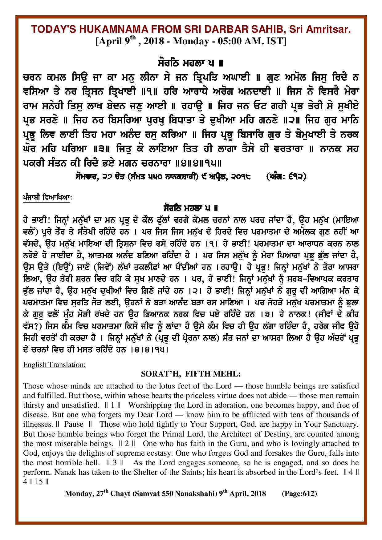 Daily Hukamnama Sri Darbar Sahib April 9, 2018