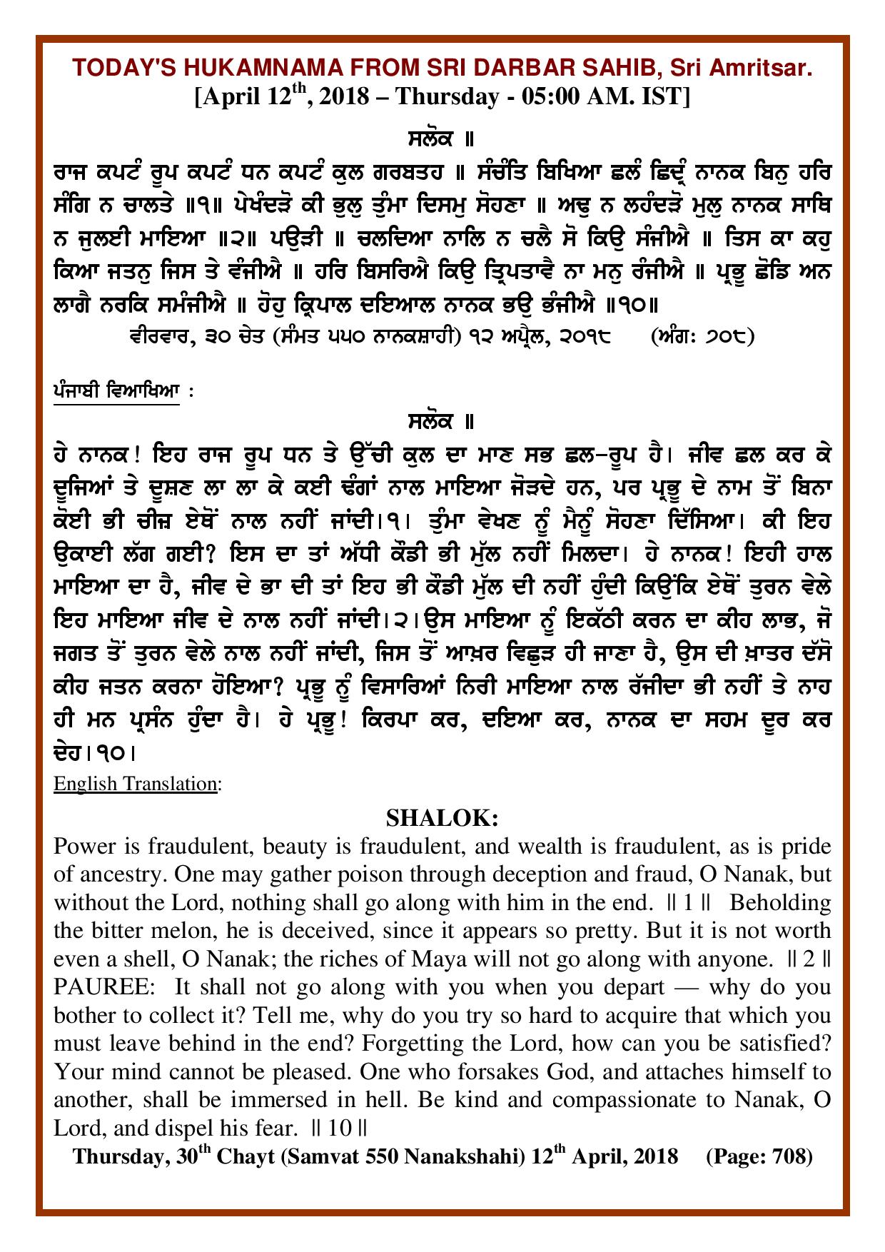 Daily Hukamnama Sri Darbar Sahib April 12, 2018