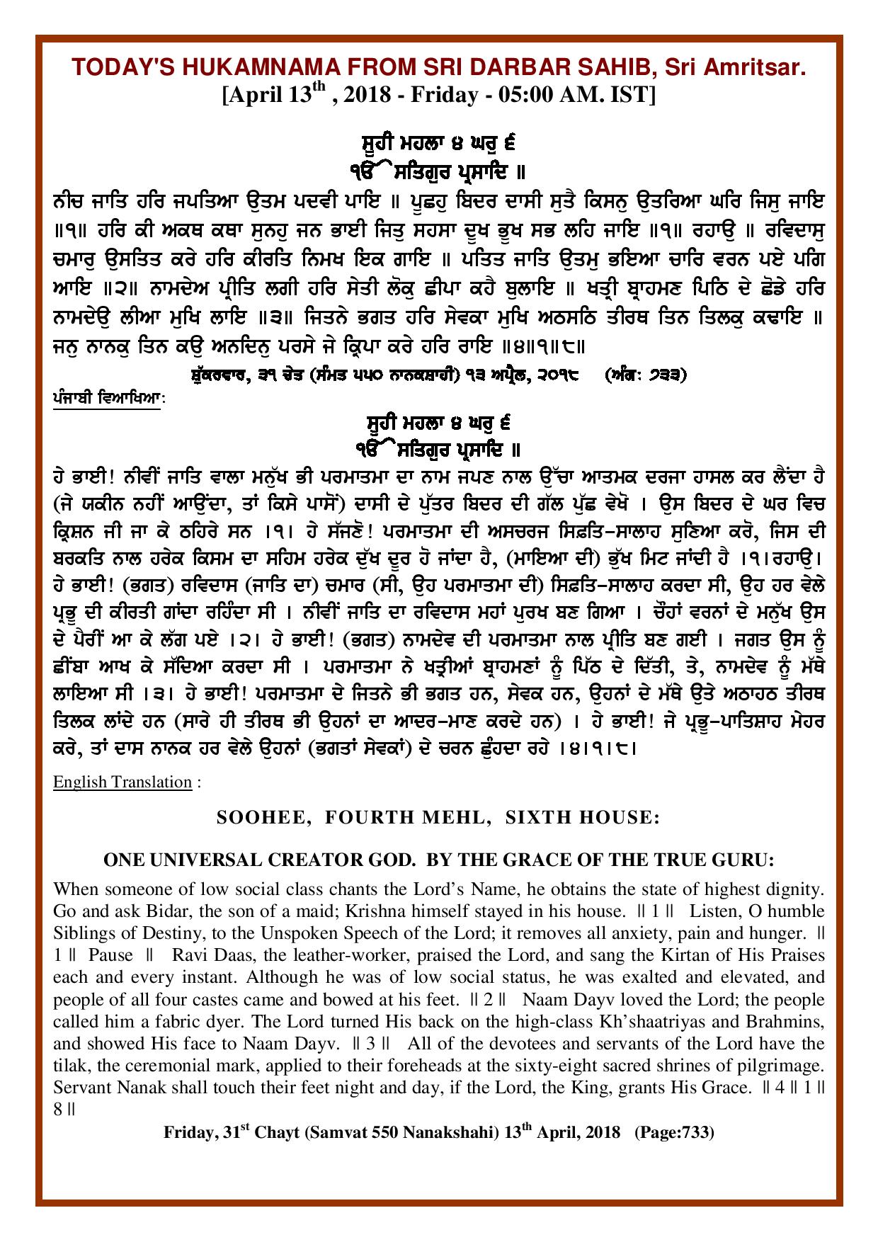 Daily Hukamnama Sri Darbar Sahib April 13, 2018