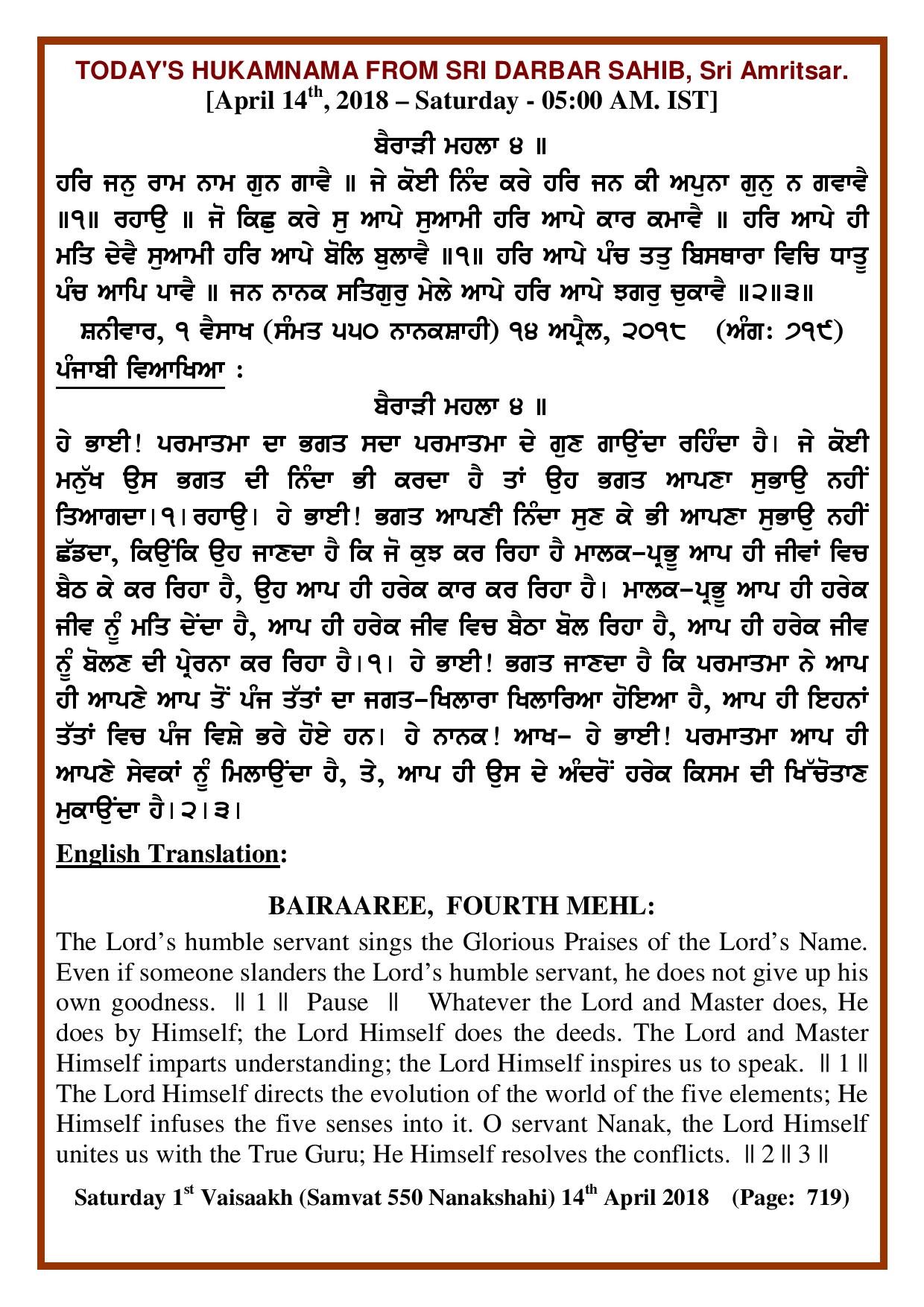 Daily Hukamnama Sri Darbar Sahib April 14, 2018