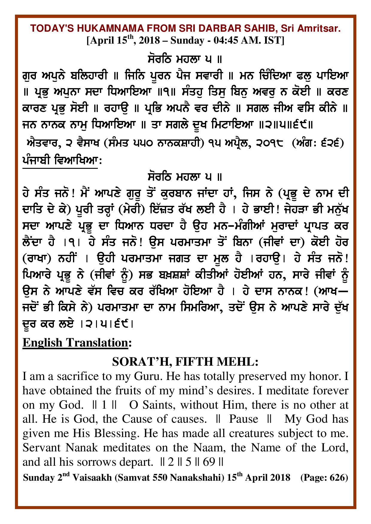 Daily Hukamnama Sri Darbar Sahib April 15, 2018