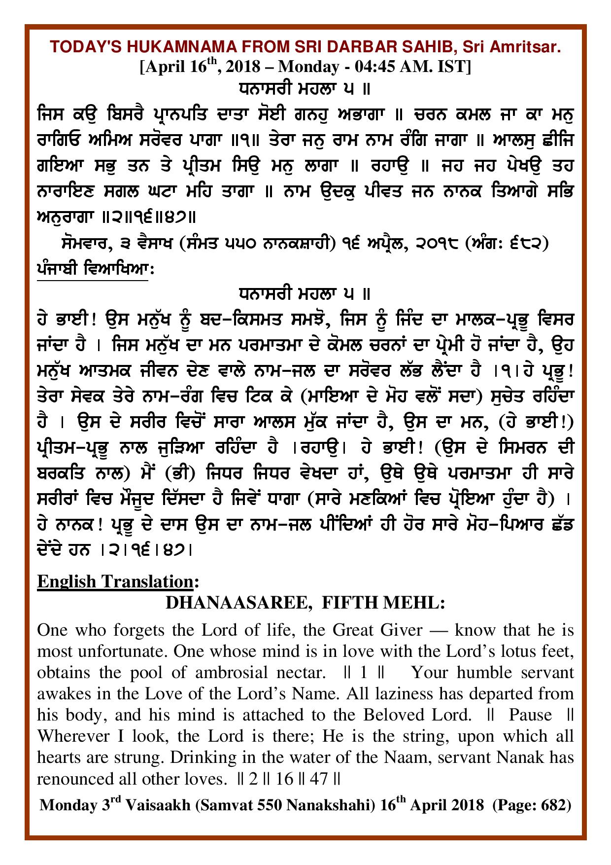 Daily Hukamnama Sri Darbar Sahib April 16, 2018