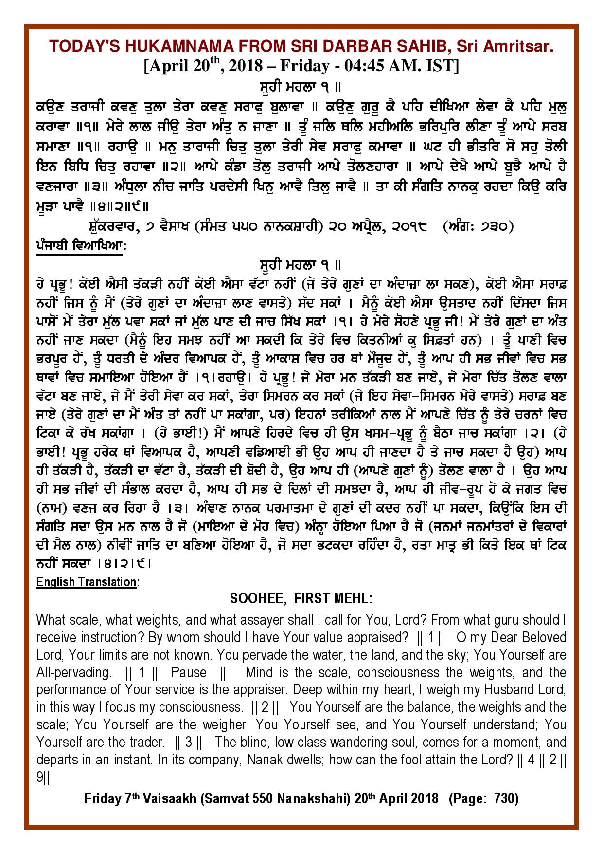 Daily Hukamnama Sri Darbar Sahib April 20, 2018