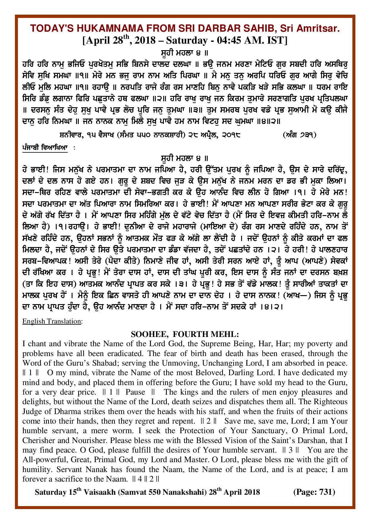 Daily Hukamnama Sri Darbar Sahib April 28, 2018