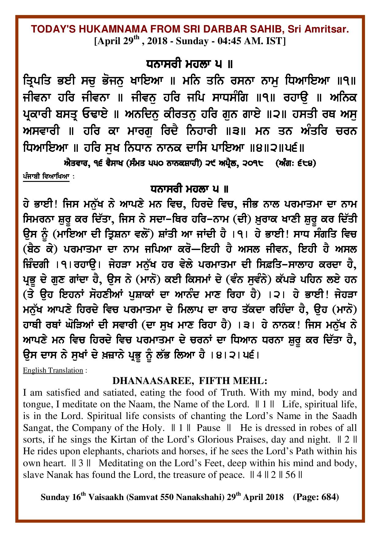 Daily Hukamnama Sri Darbar Sahib April 29, 2018