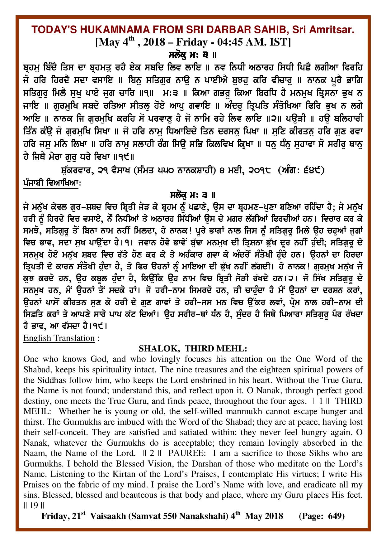 Daily Hukamnama Sri Darbar Sahib May 4, 2018