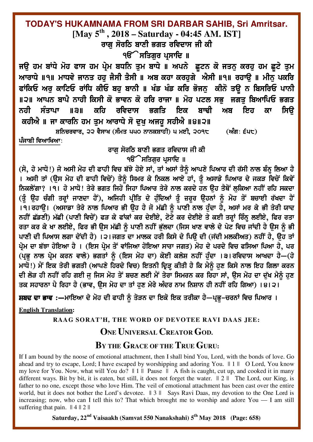 Daily Hukamnama Sri Darbar Sahib May 5, 2018