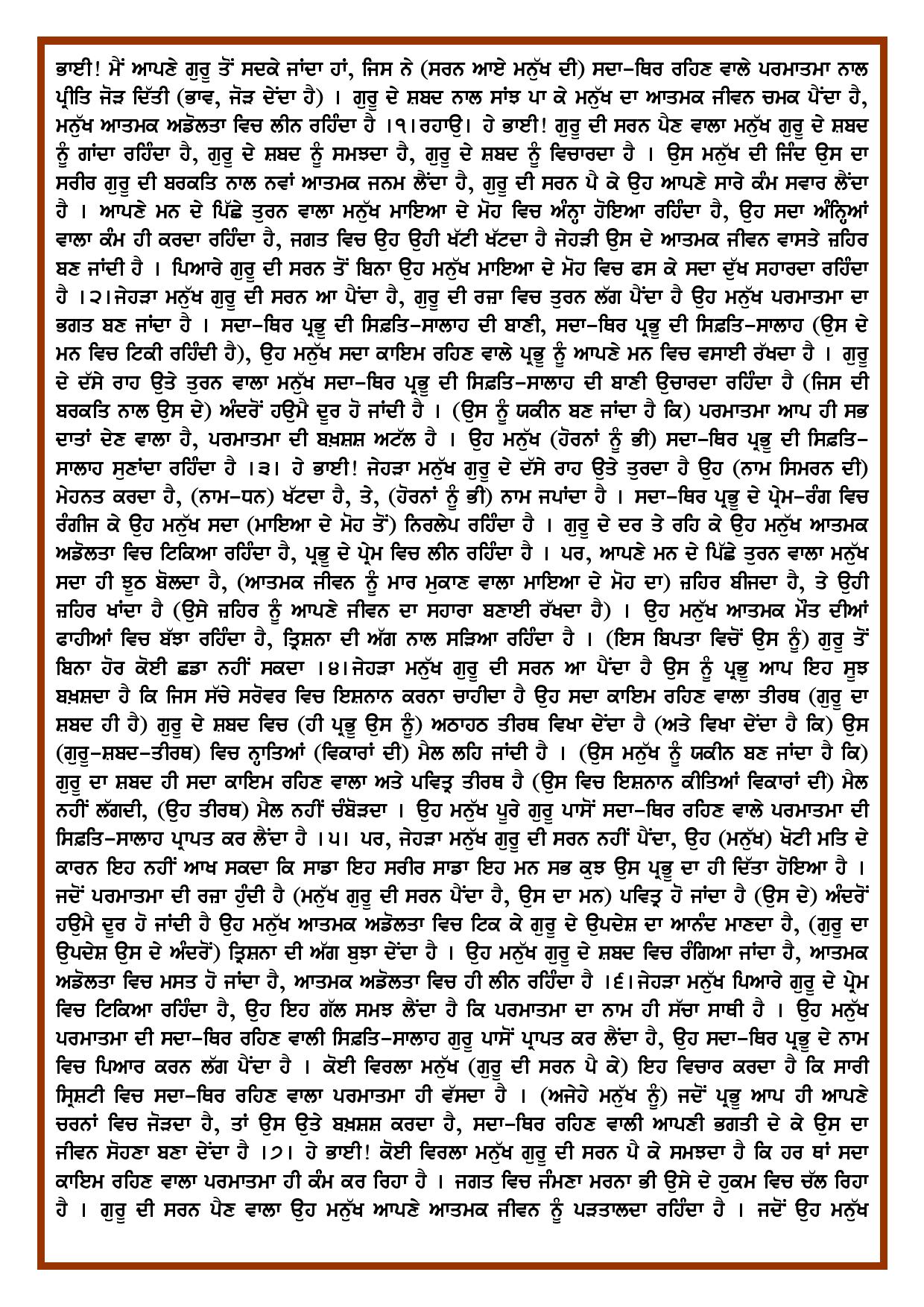 Daily Hukamnama Sri Darbar Sahib May 7, 2018 - Page 2