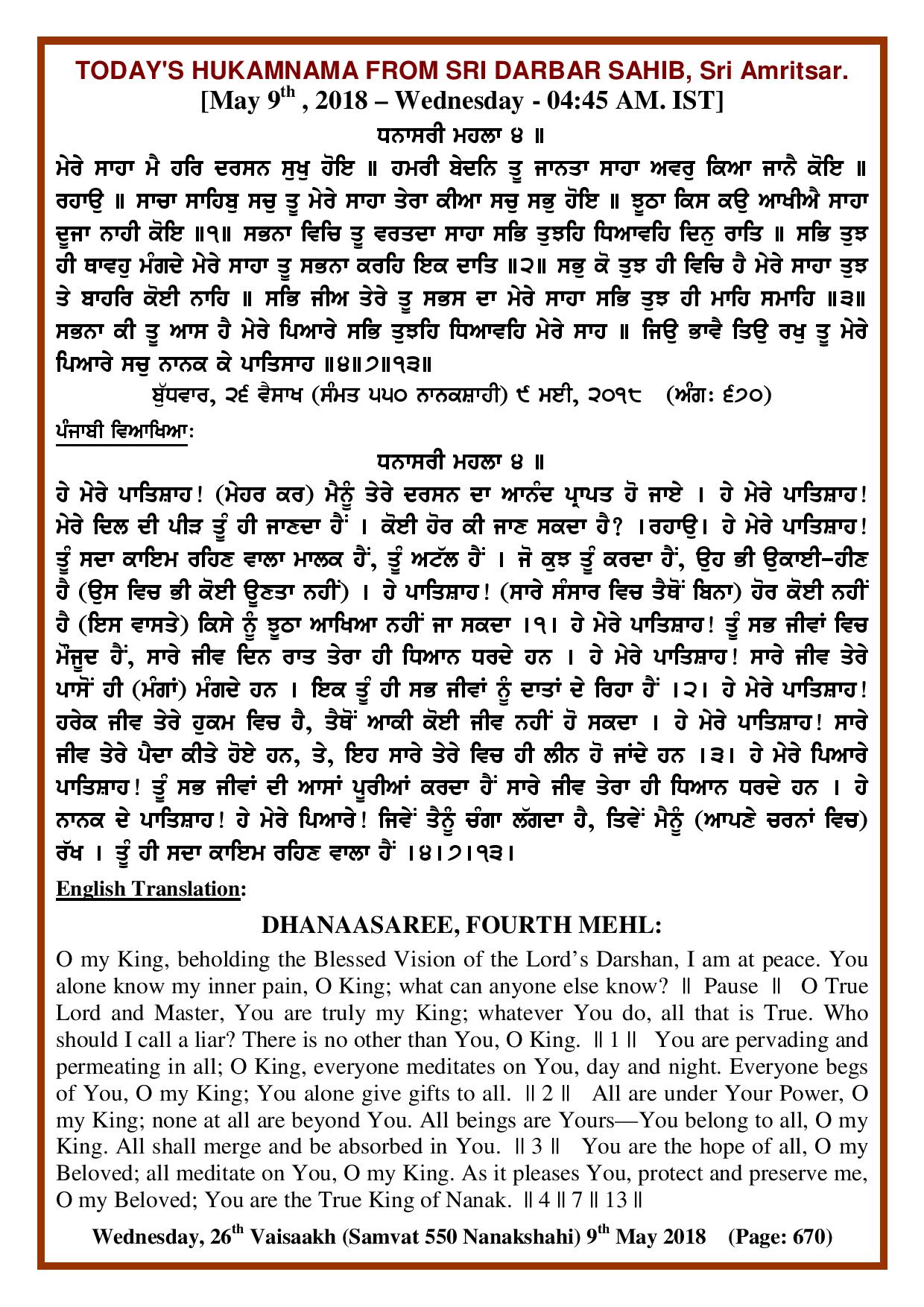 Daily Hukamnama Sri Darbar Sahib May 9, 2018