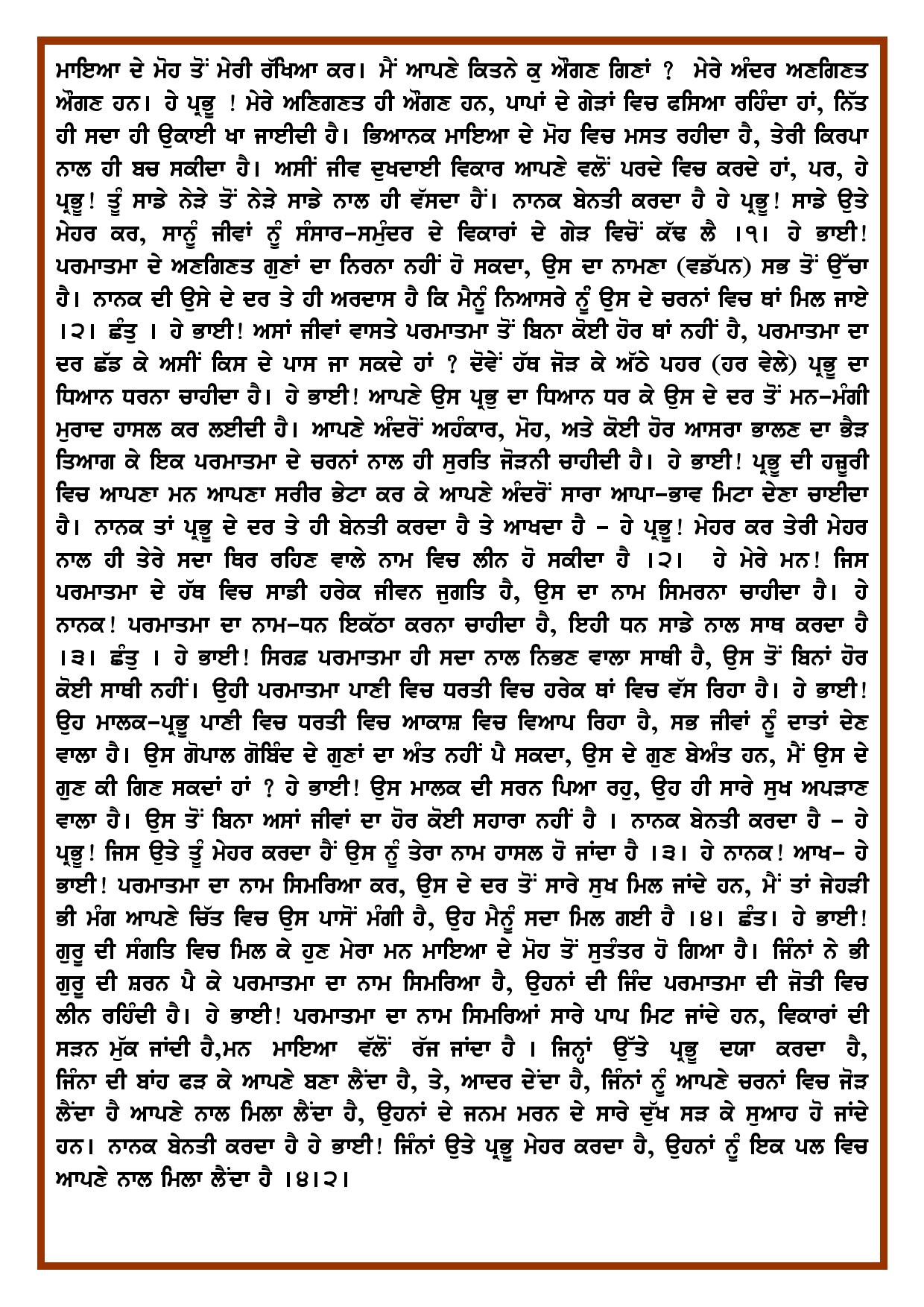 Daily Hukamnama Sri Darbar Sahib May 11, 2018 - Page 2