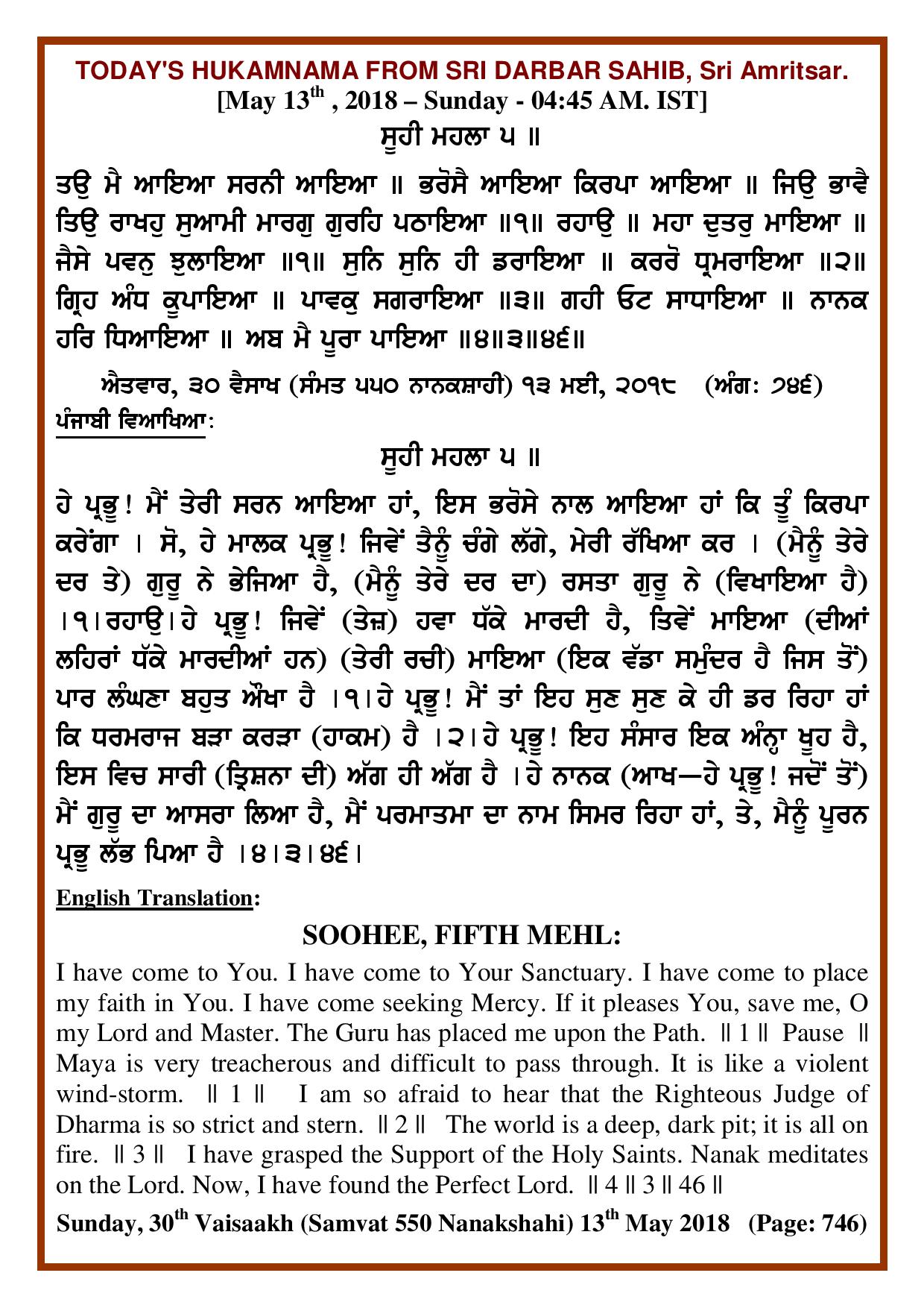 Daily Hukamnama Sri Darbar Sahib May 13, 2018