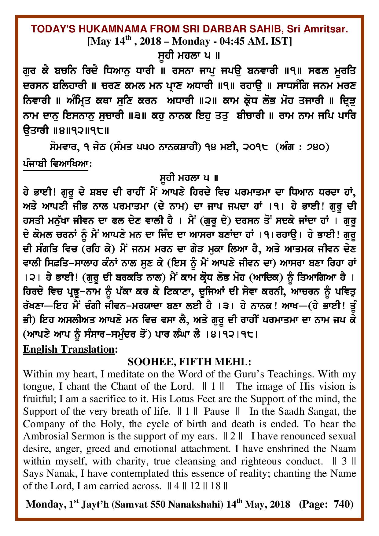 Daily Hukamnama Sri Darbar Sahib May 14, 2018