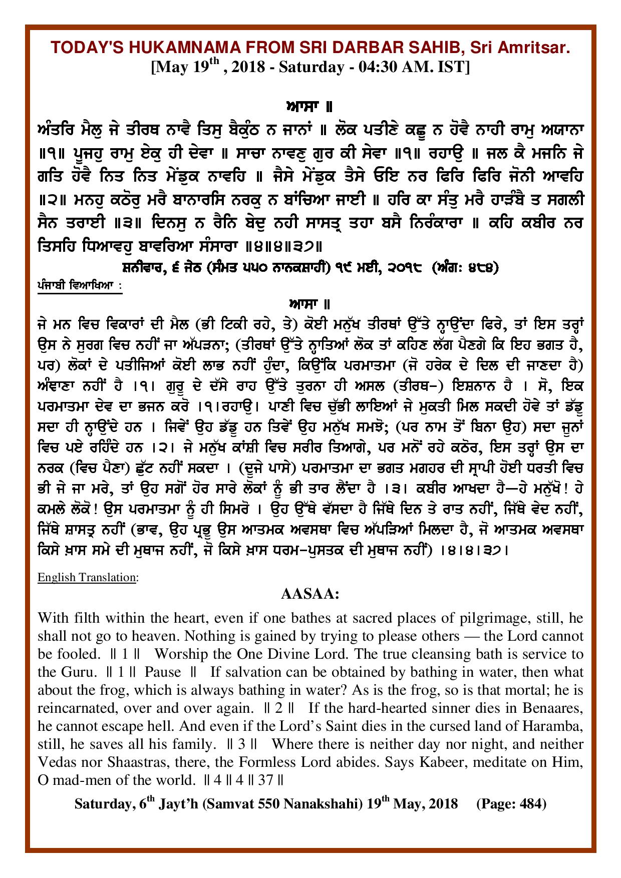 Daily Hukamnama Sri Darbar Sahib May 19, 2018