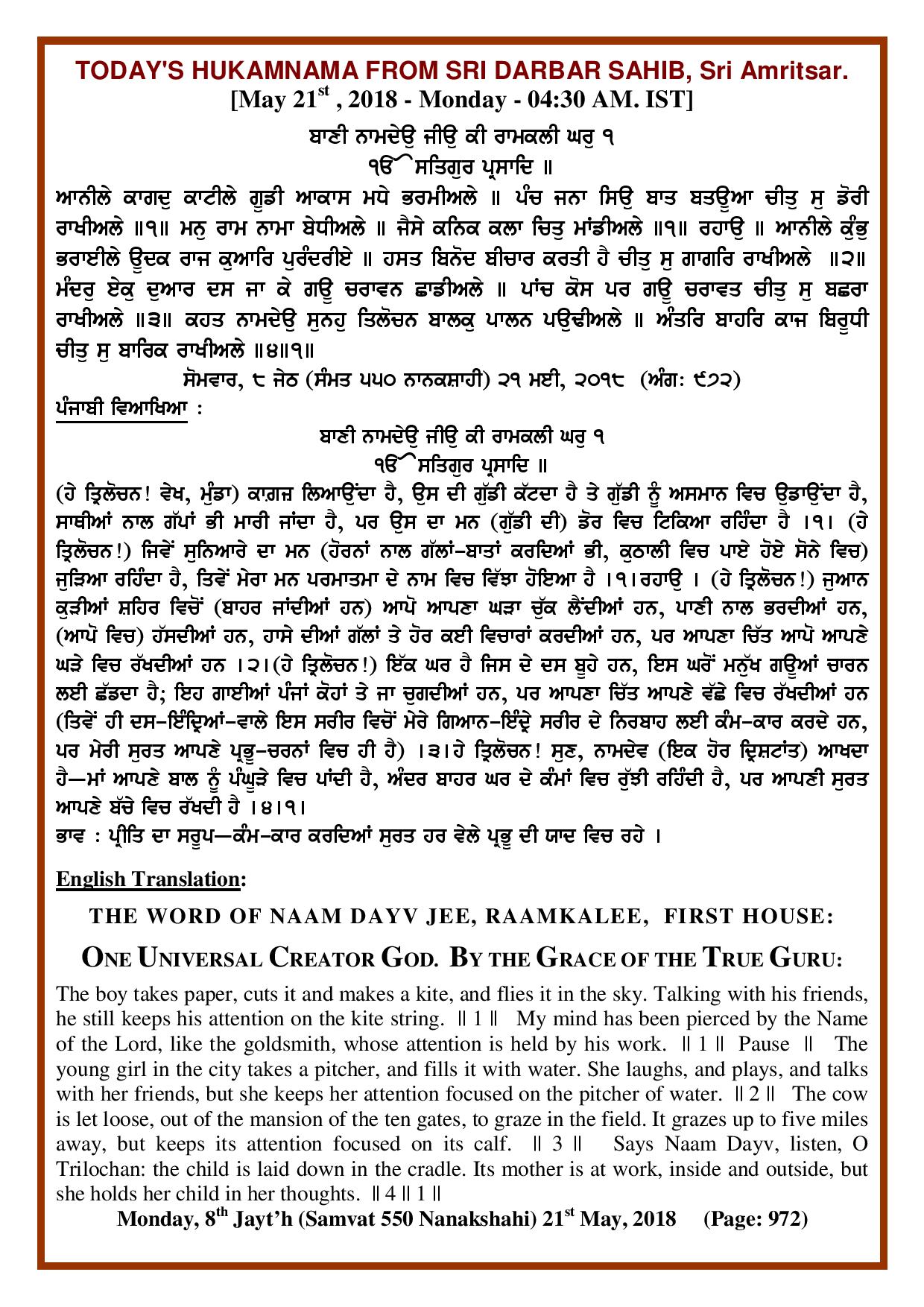 Daily Hukamnama Sri Darbar Sahib May 21, 2018