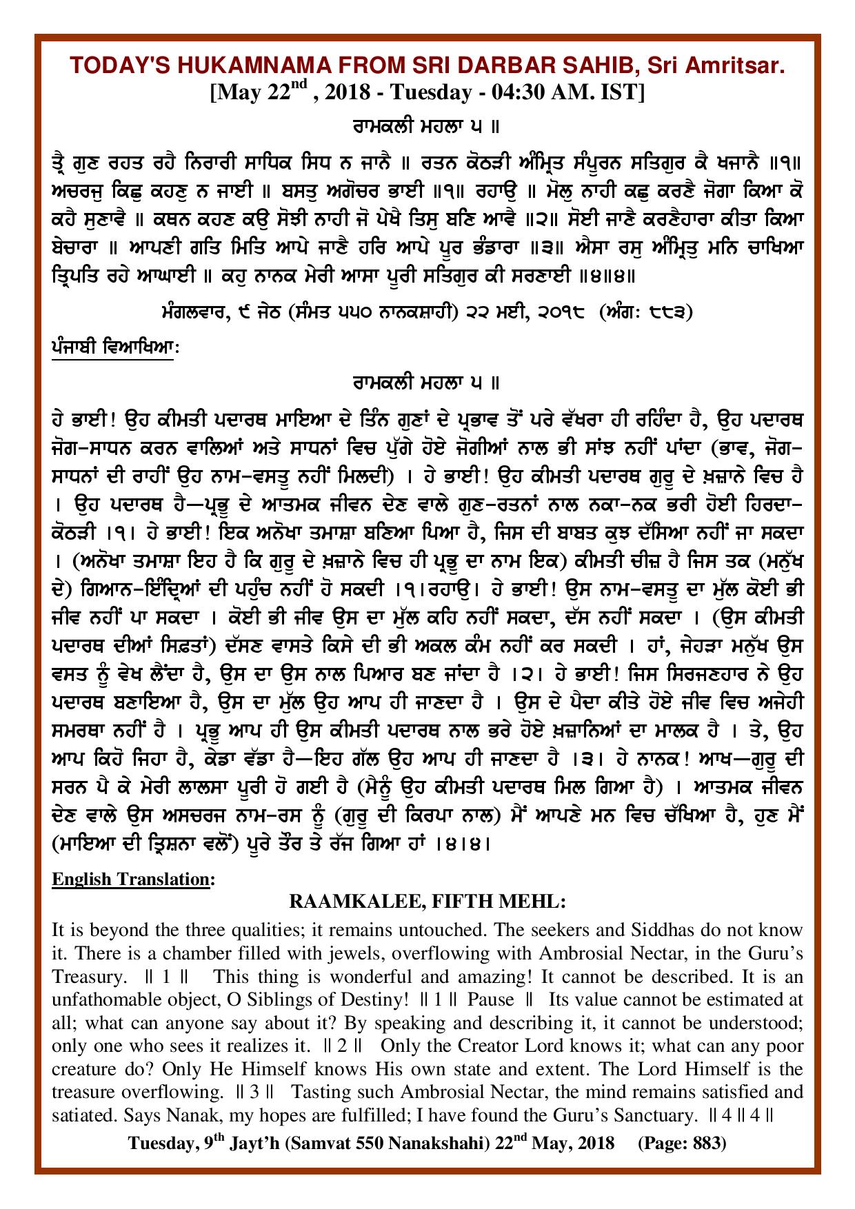 Daily Hukamnama Sri Darbar Sahib May 22, 2018