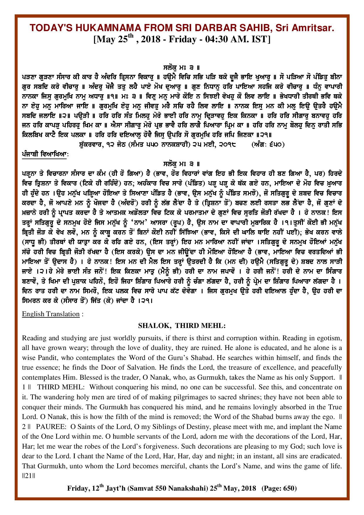 Daily Hukamnama Sri Darbar Sahib May 25, 2018