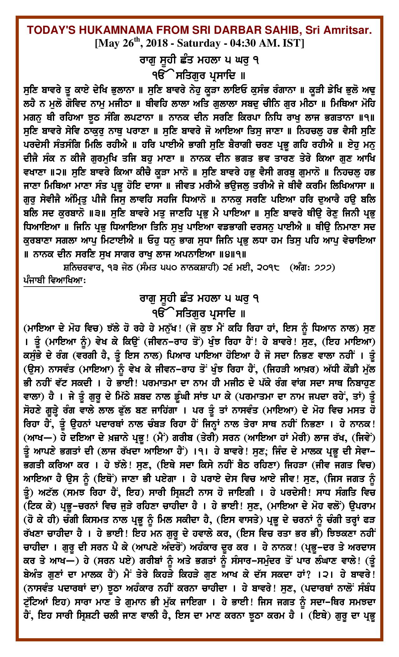 Daily Hukamnama Sri Darbar Sahib May 26, 2018 - Page 1
