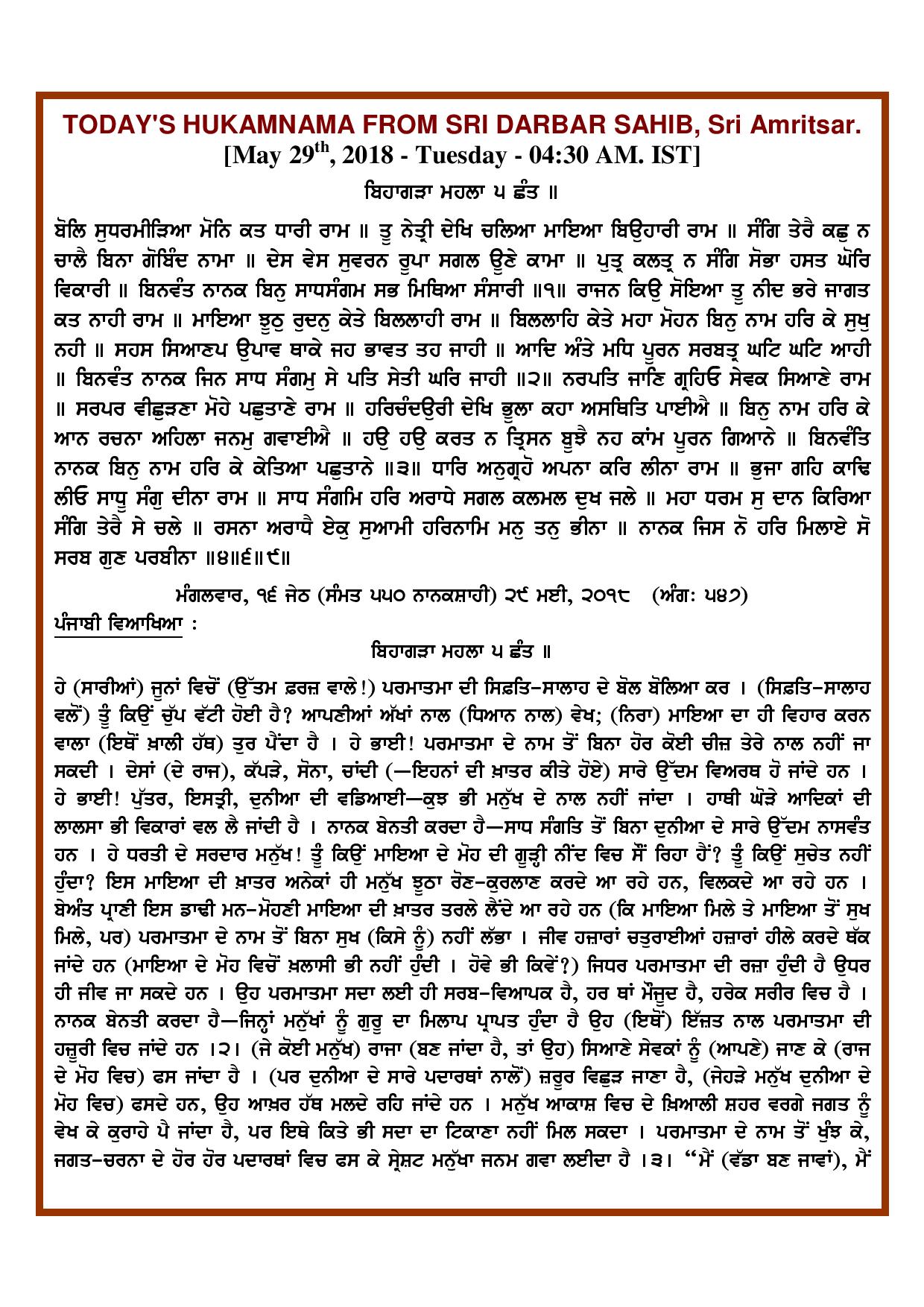 Daily Hukamnama Sri Darbar Sahib May 29, 2018 - Page 1