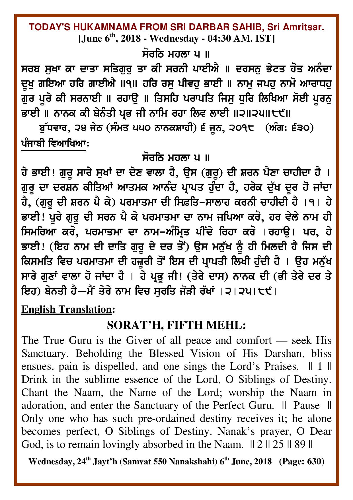 Daily Hukamnama Sri Darbar Sahib June 6, 2018