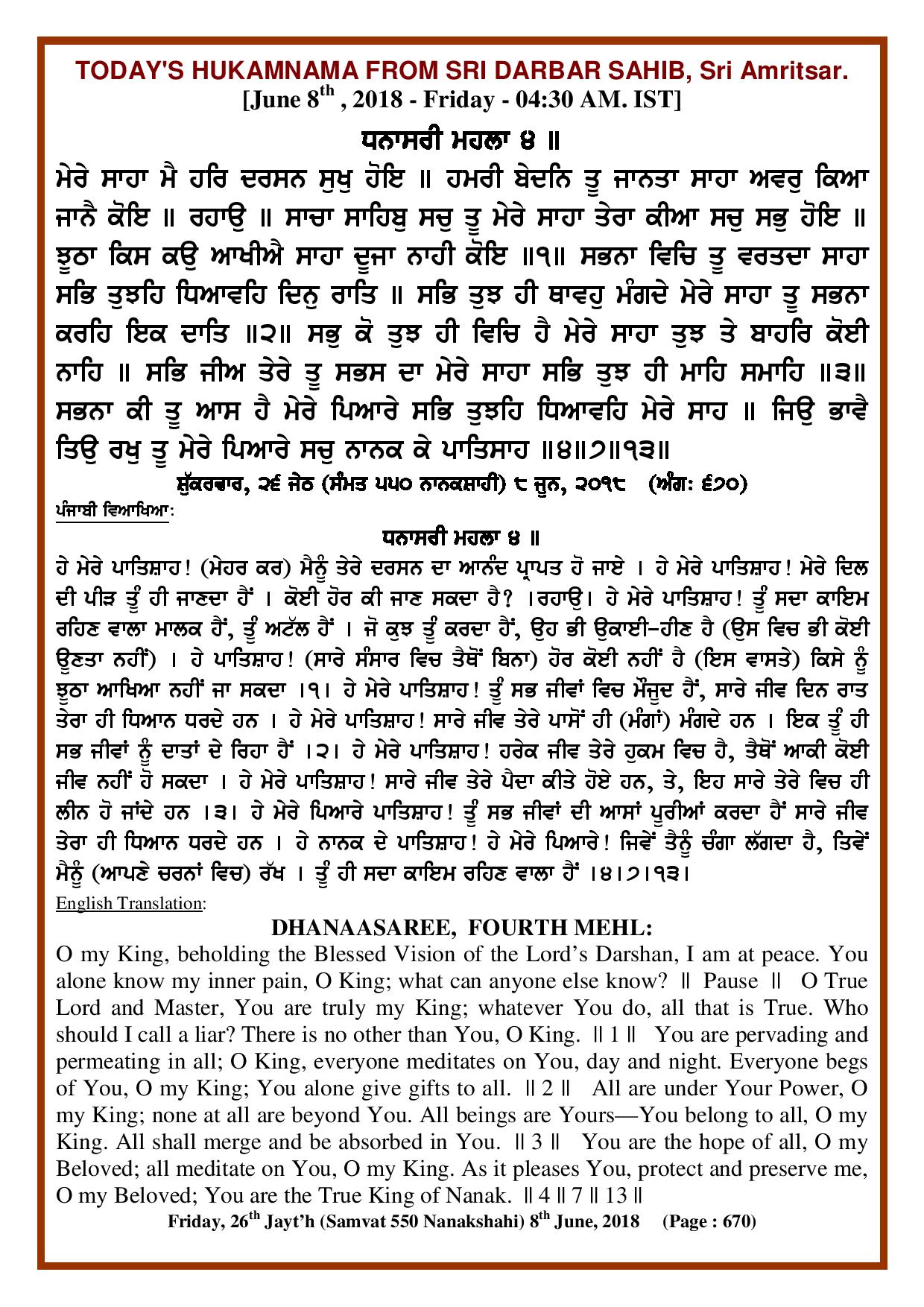 Daily Hukamnama Sri Darbar Sahib June 8, 2018