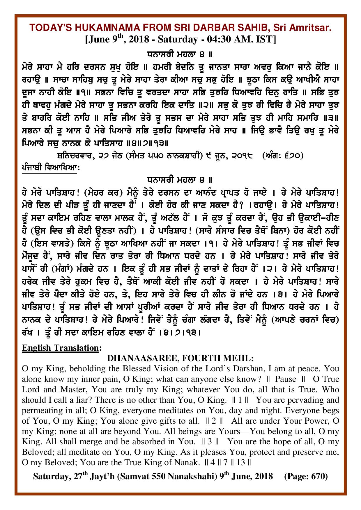 Daily Hukamnama Sri Darbar Sahib June 9, 2018