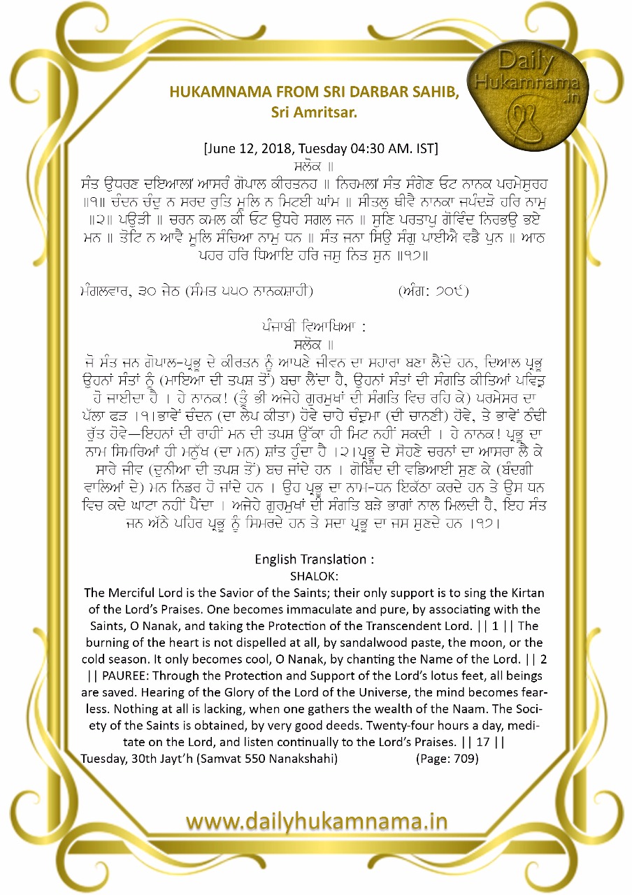 Daily Hukamnama Sri Darbar Sahib June 12, 2018