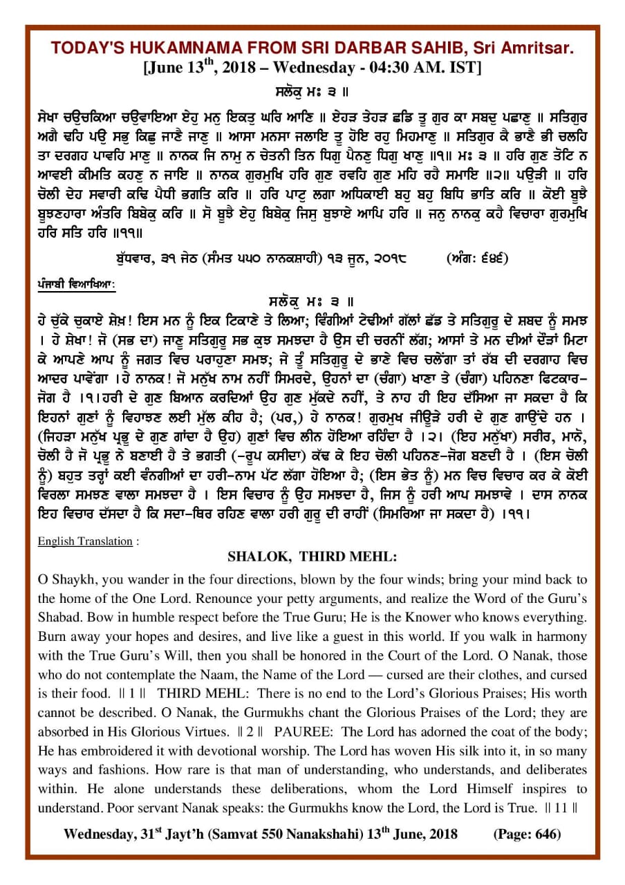 Daily Hukamnama Sri Darbar Sahib June 13, 2018