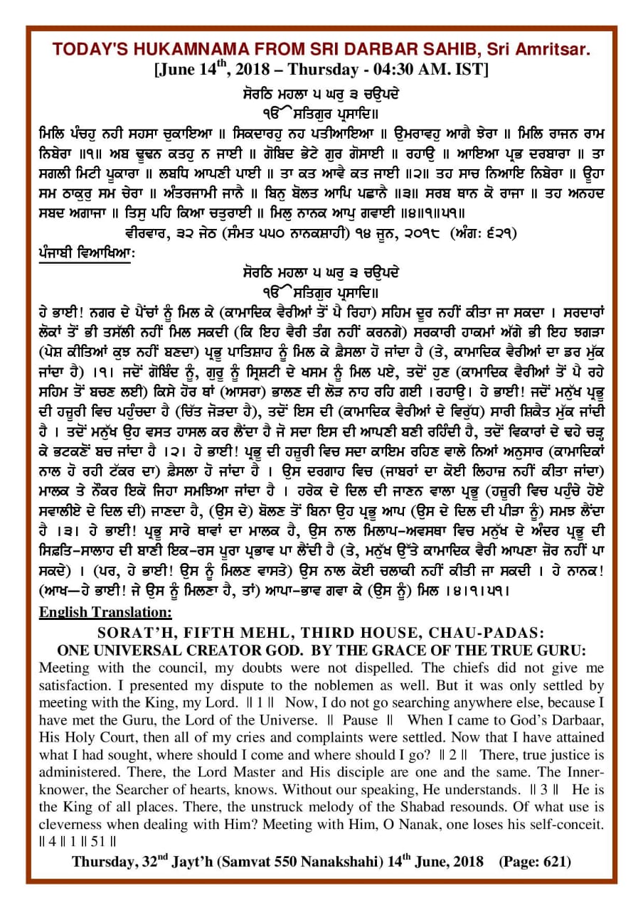 Daily Hukamnama Sri Darbar Sahib June 14, 2018