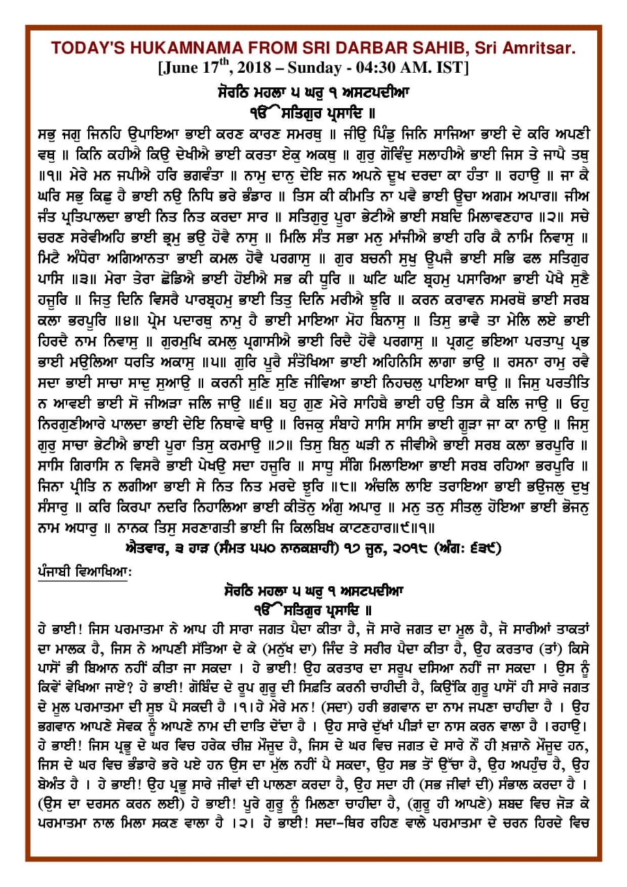 Daily Hukamnama Sri Darbar Sahib June 17, 2018 - Page 1