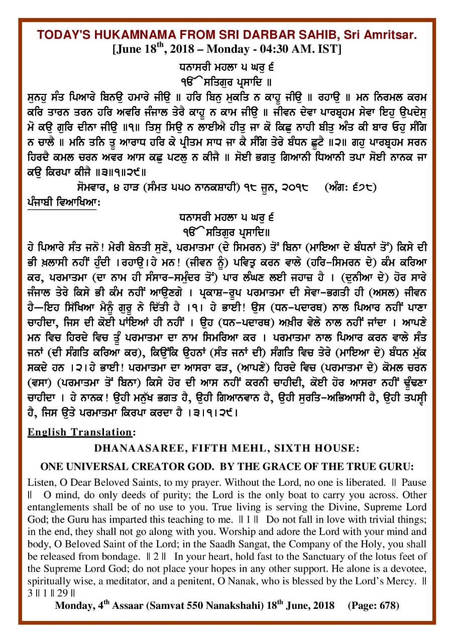 Daily Hukamnama Sri Darbar Sahib June 18, 2018