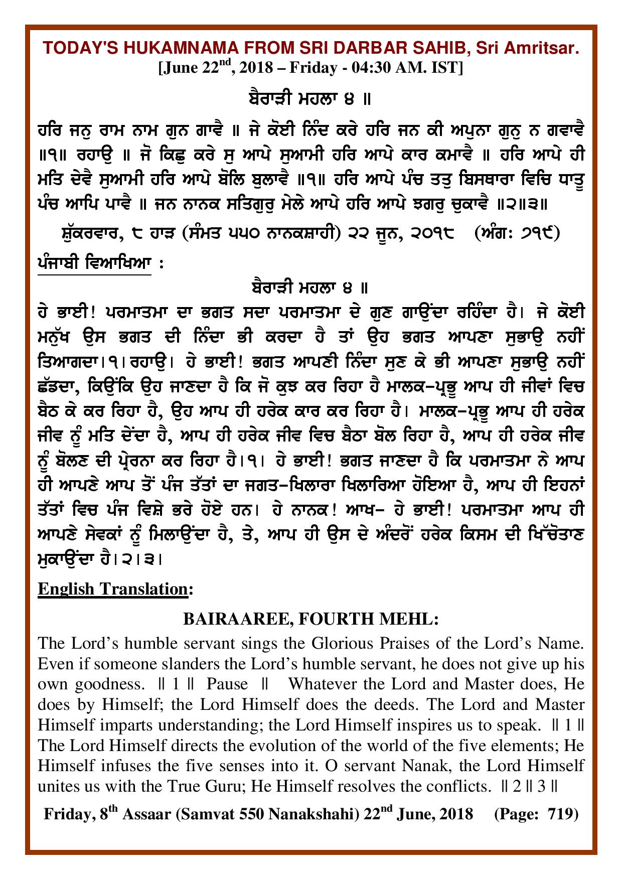 Daily Hukamnama Sri Darbar Sahib June 22, 2018