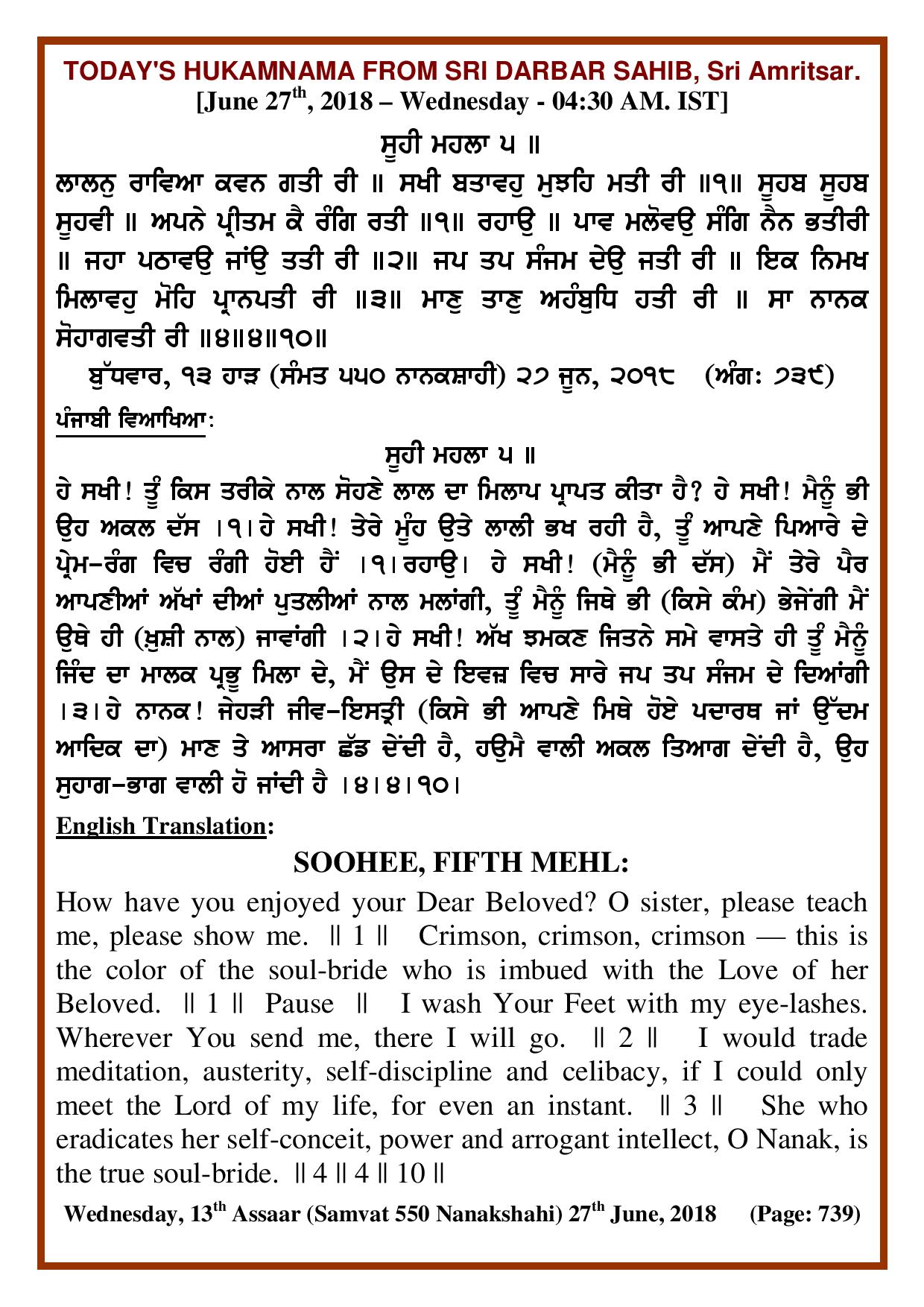 Daily Hukamnama Sri Darbar Sahib June 27, 2018