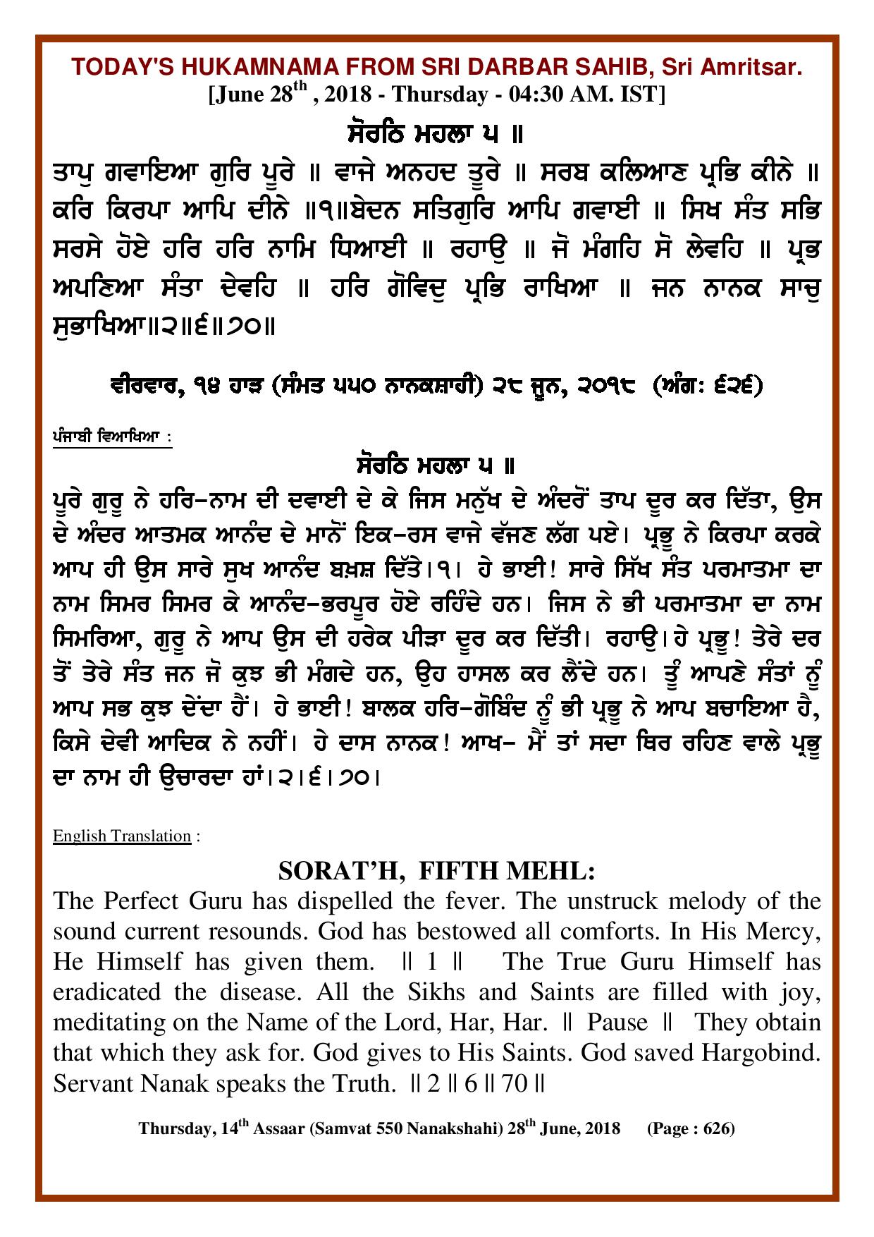 Daily Hukamnama Sri Darbar Sahib June 28, 2018