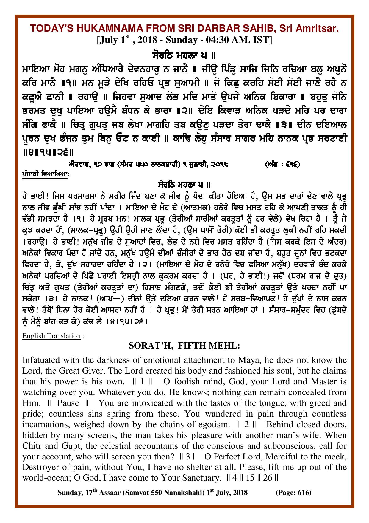Daily Hukamnama Sri Darbar Sahib July 1, 2018