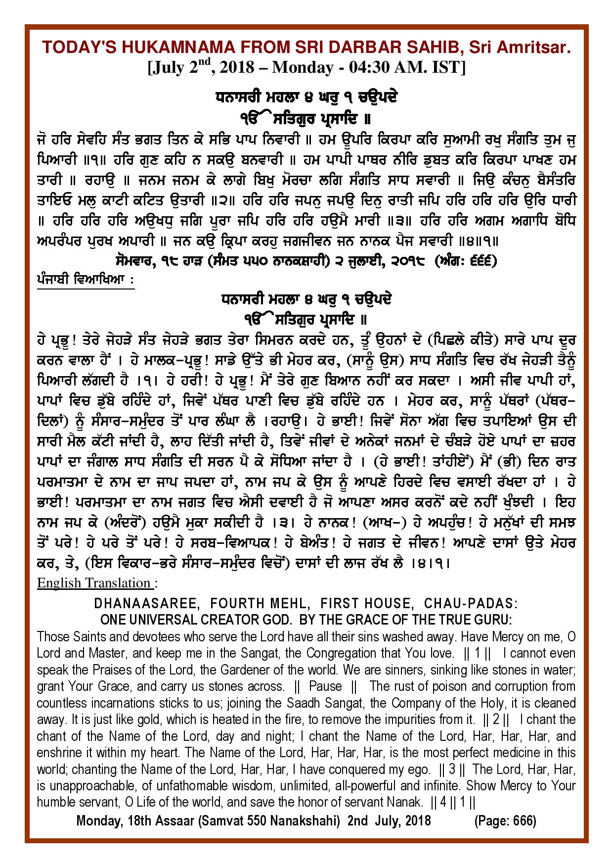 Daily Hukamnama Sri Darbar Sahib July 2, 2018