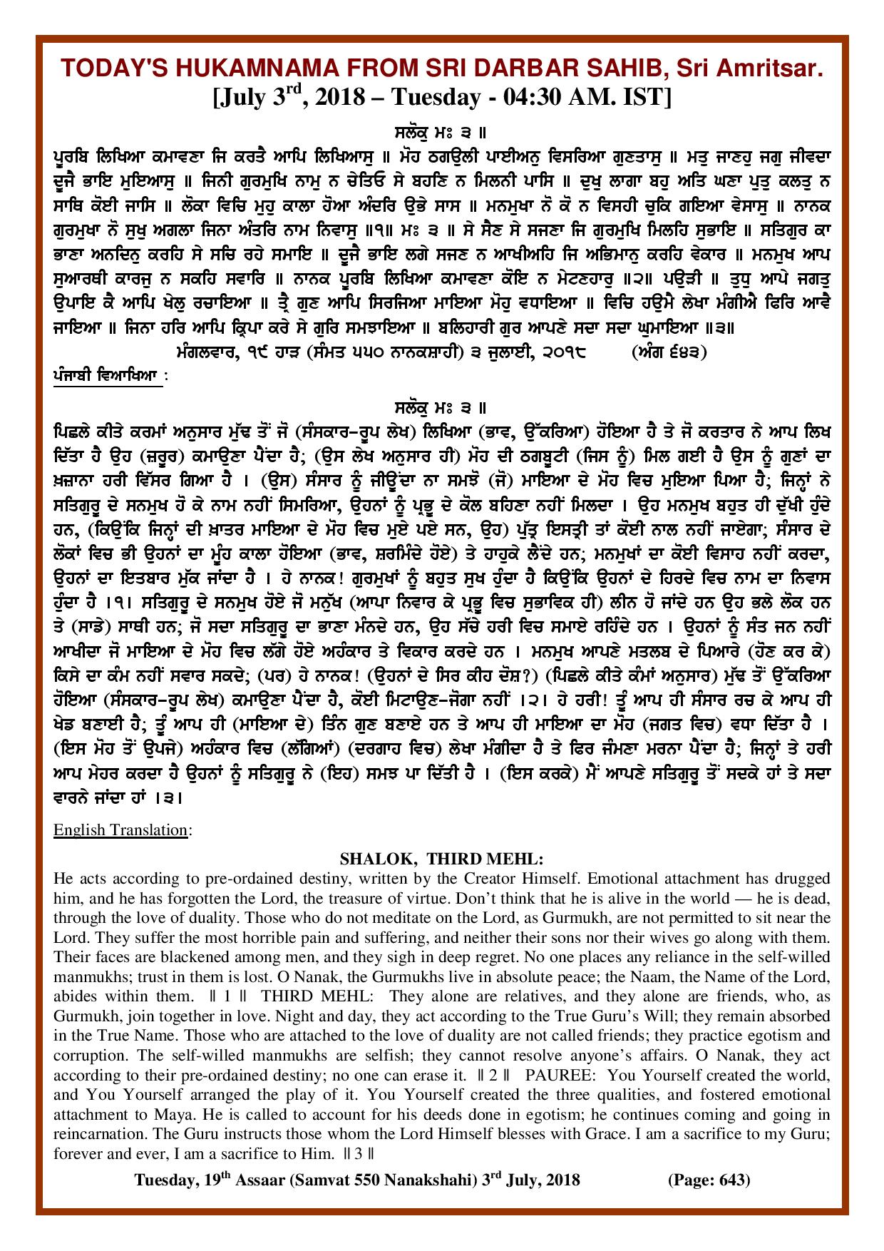 Daily Hukamnama Sri Darbar Sahib July 3, 2018