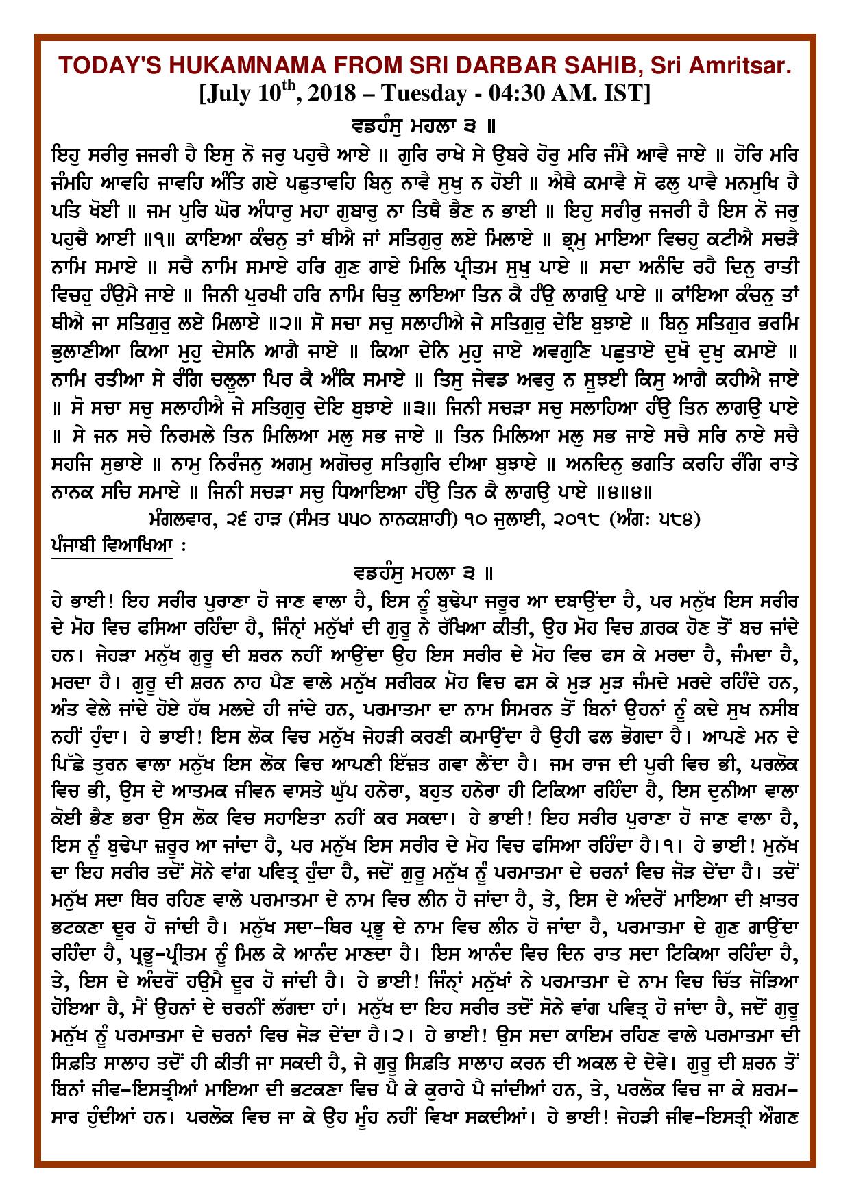 Daily Hukamnama Sri Darbar Sahib July 10, 2018 - Page 1