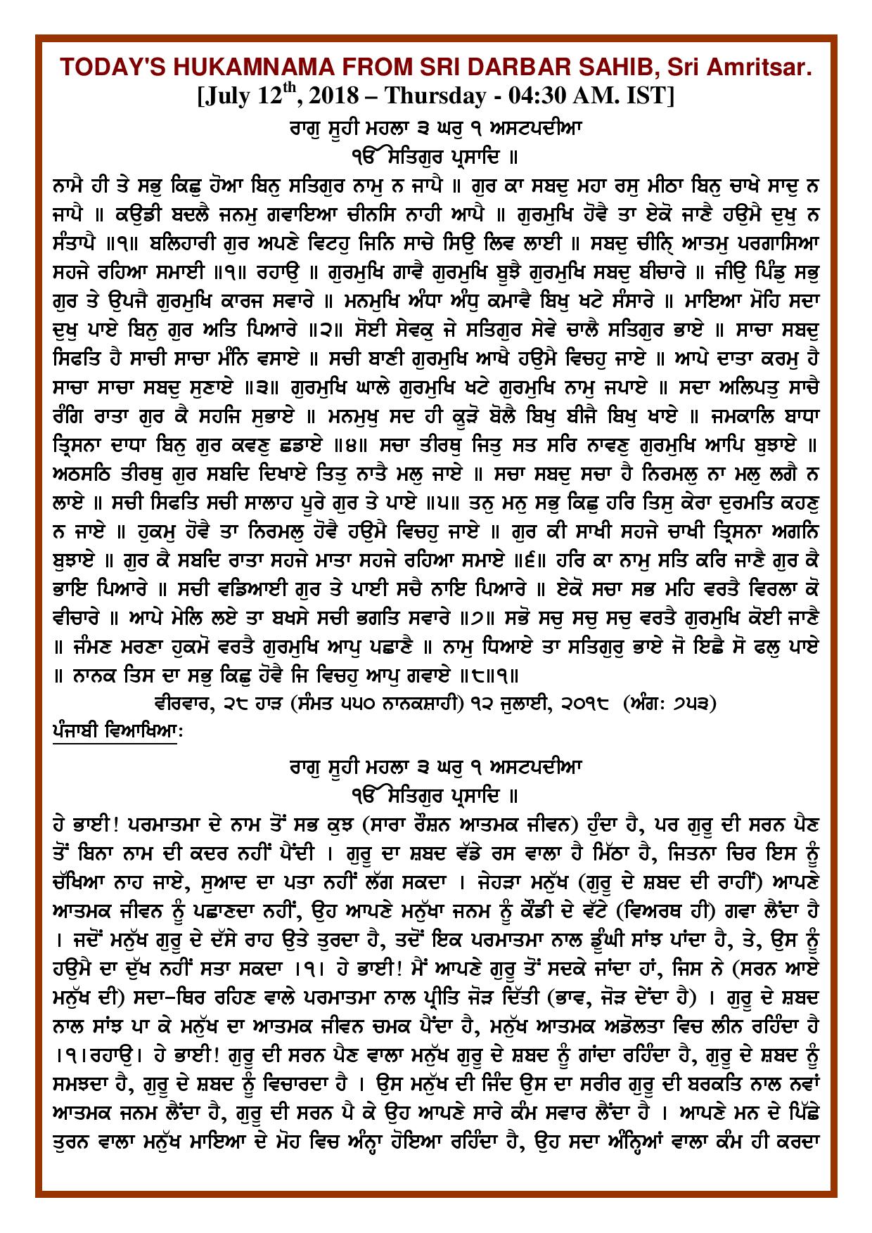 Daily Hukamnama Sri Darbar Sahib July 12, 2018 - Page 1