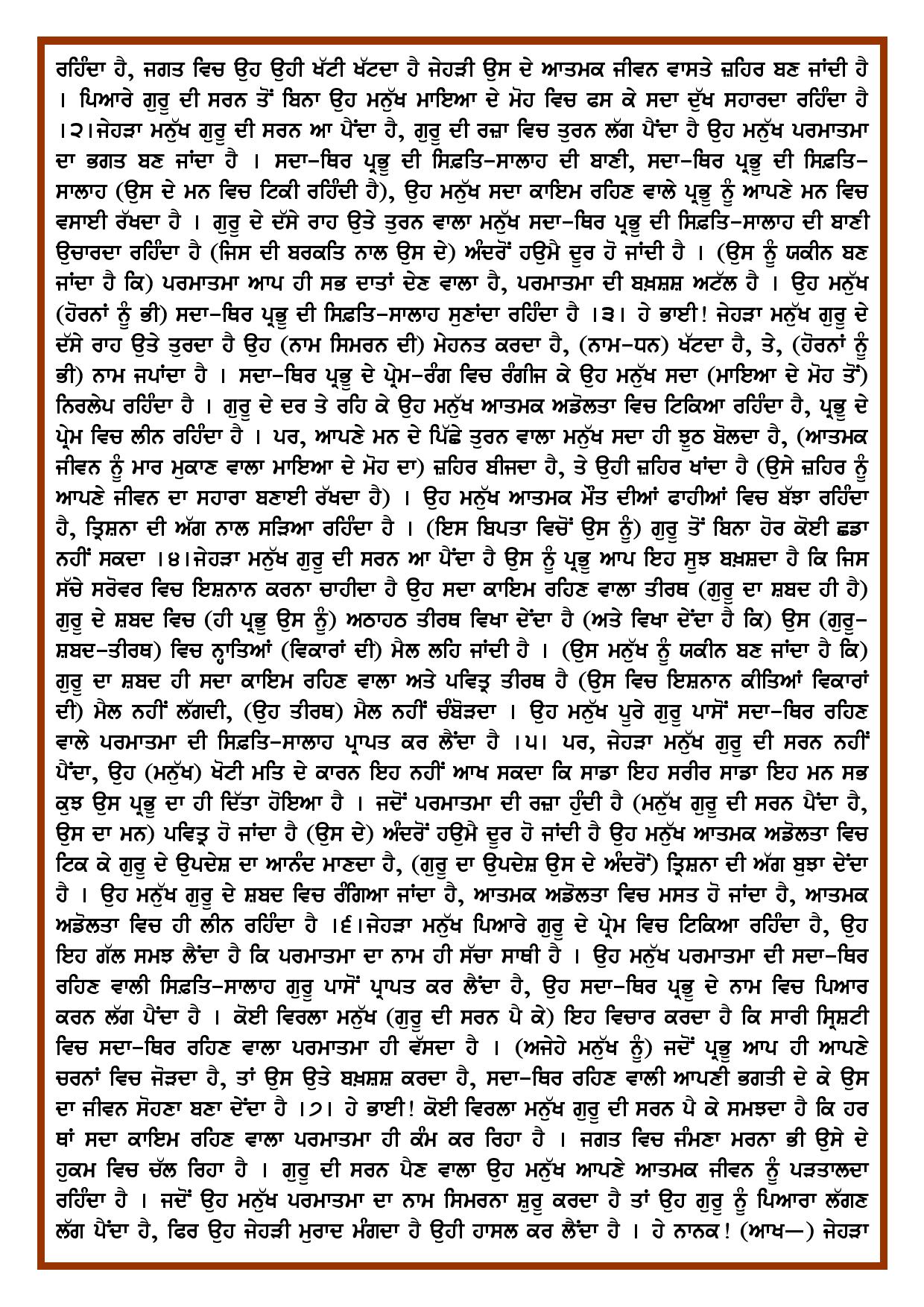 Daily Hukamnama Sri Darbar Sahib July 12, 2018 - Page 2