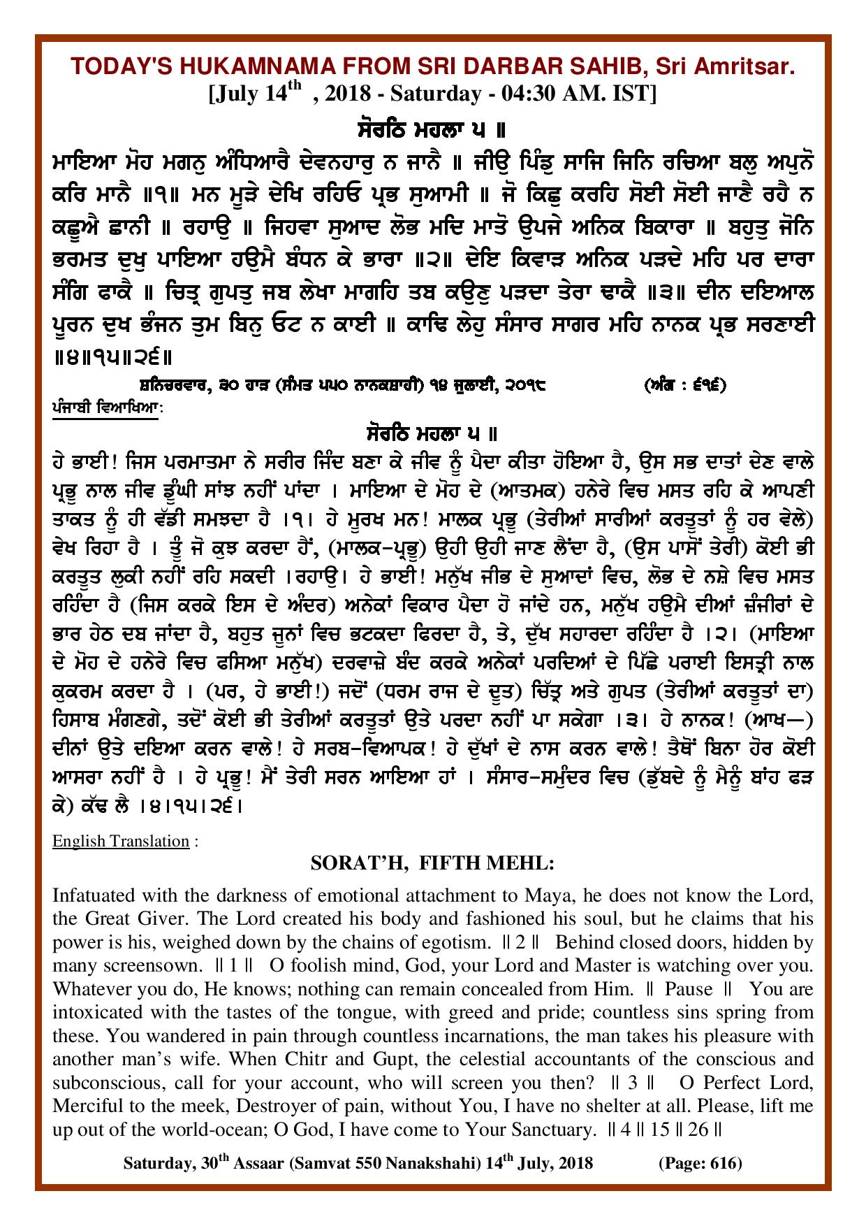 Daily Hukamnama Sri Darbar Sahib July 14, 2018
