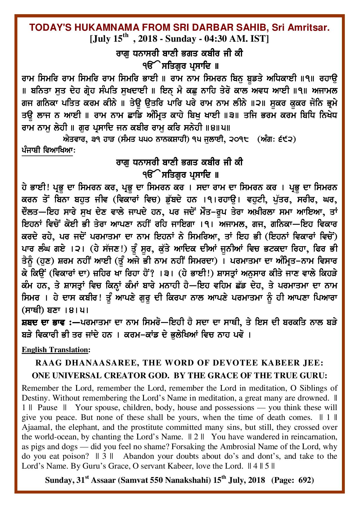 Daily Hukamnama Sri Darbar Sahib July 15, 2018