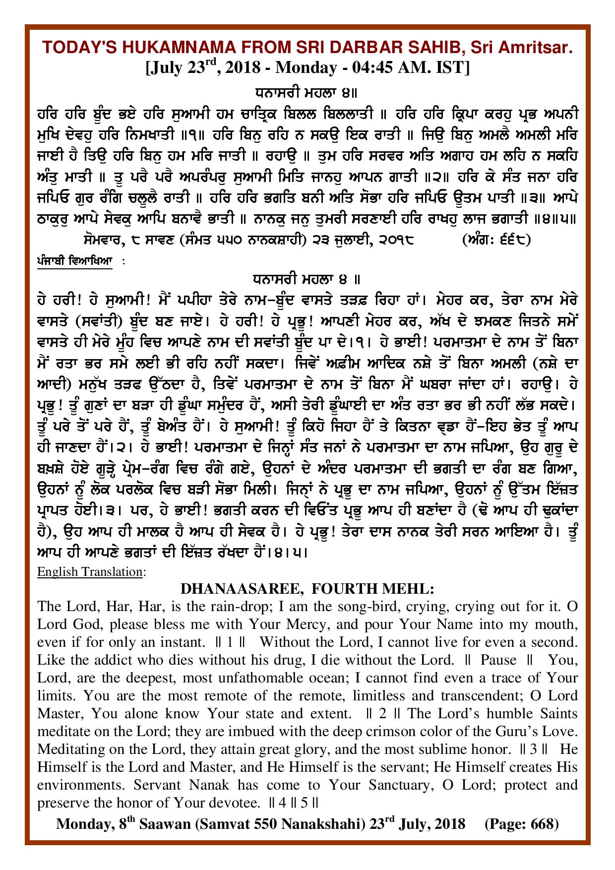 Daily Hukamnama Sri Darbar Sahib July 23, 2018