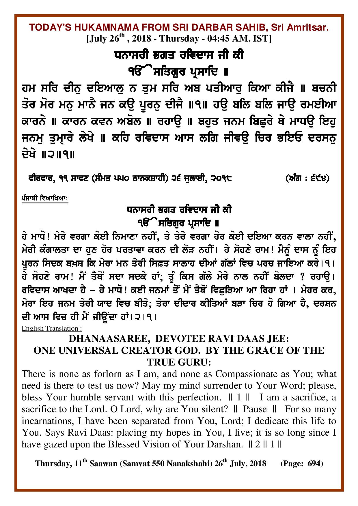 Daily Hukamnama Sri Darbar Sahib July 26, 2018