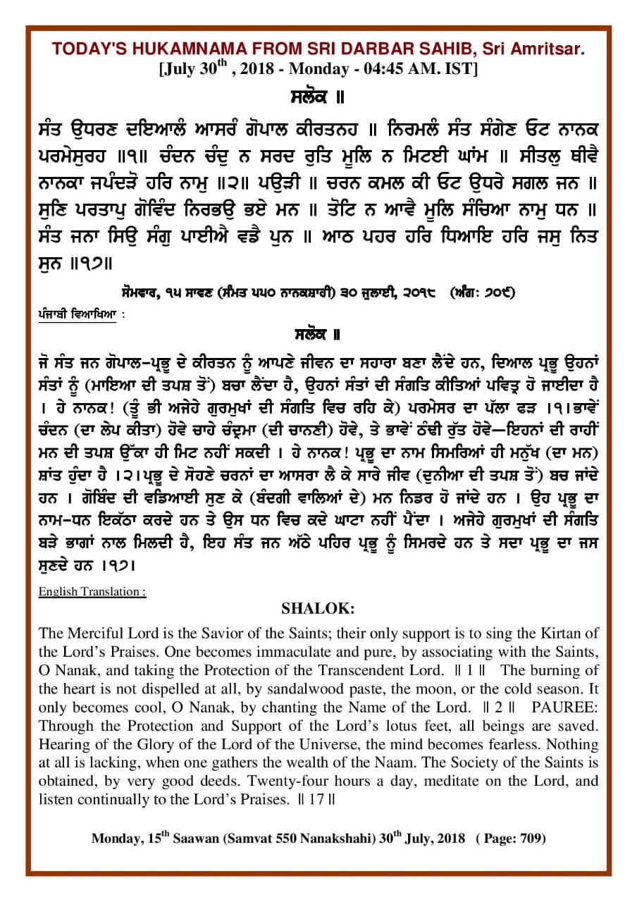 Daily Hukamnama Sri Darbar Sahib July 30, 2018