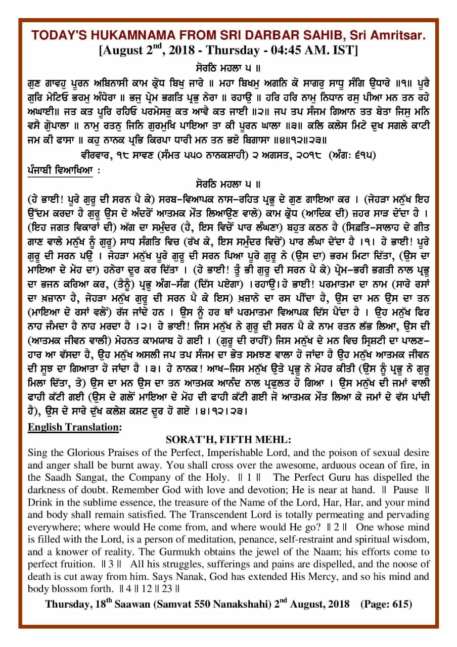 Daily Hukamnama Sri Darbar Sahib August 2, 2018