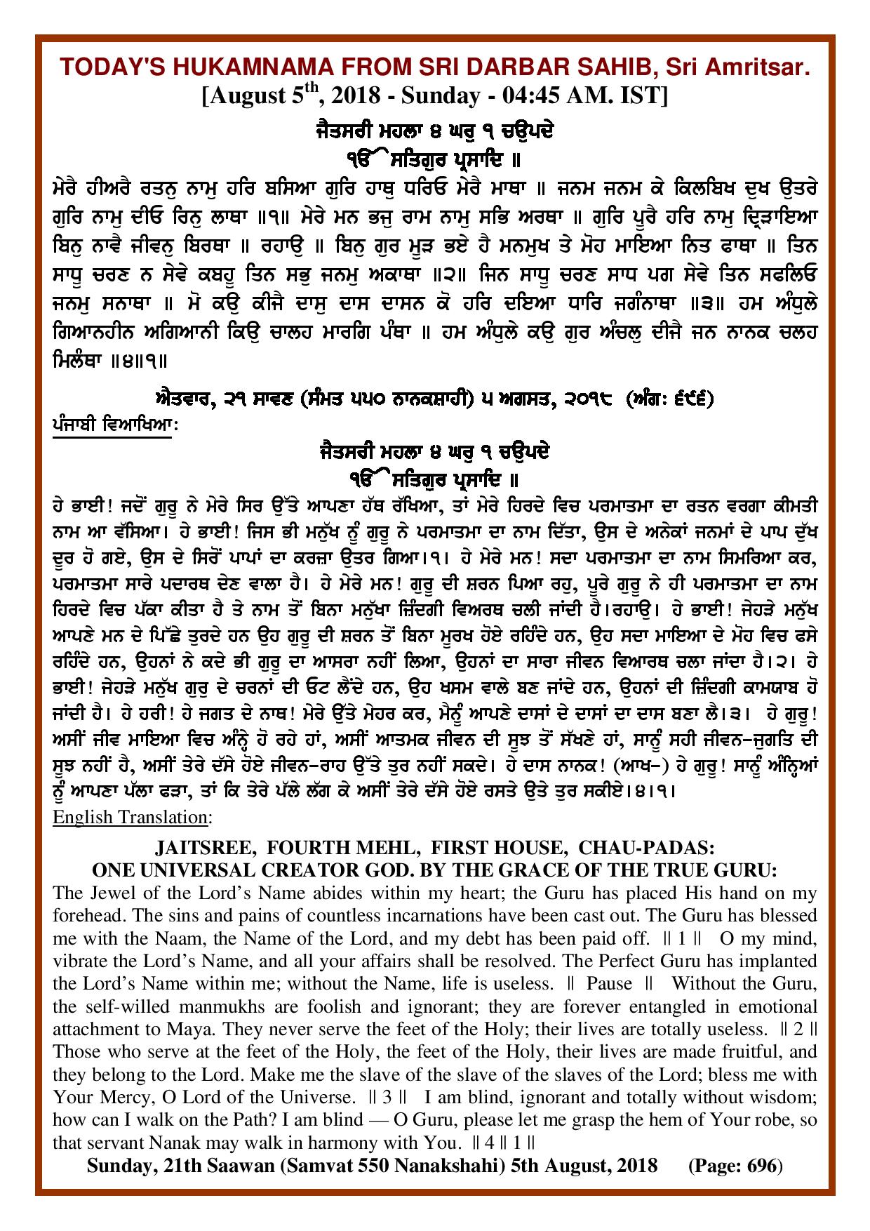 Daily Hukamnama Sri Darbar Sahib August 5, 2018